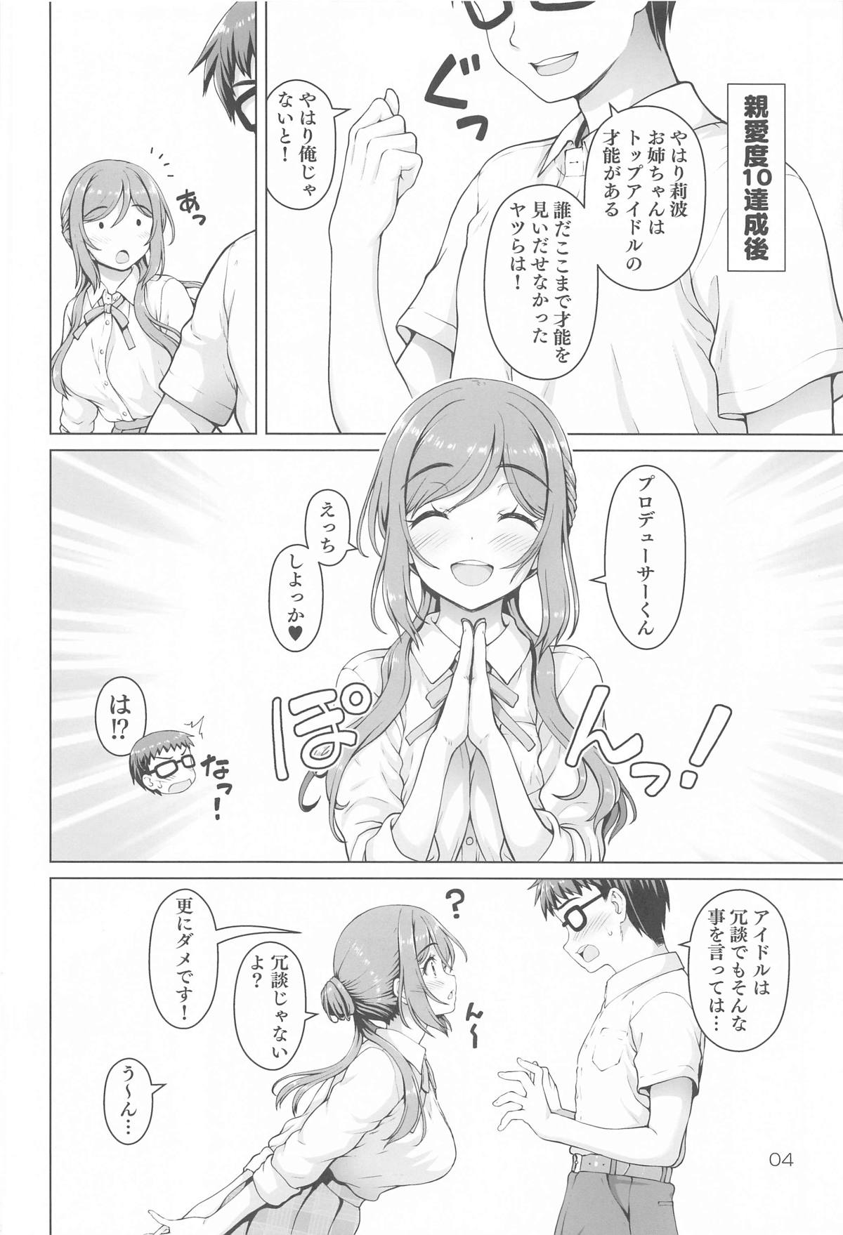 (C104)  [Kaitoushinshidan (Kaishinshi)] Onee-chan +   (Gakuen IDOLM@STER) image number 3