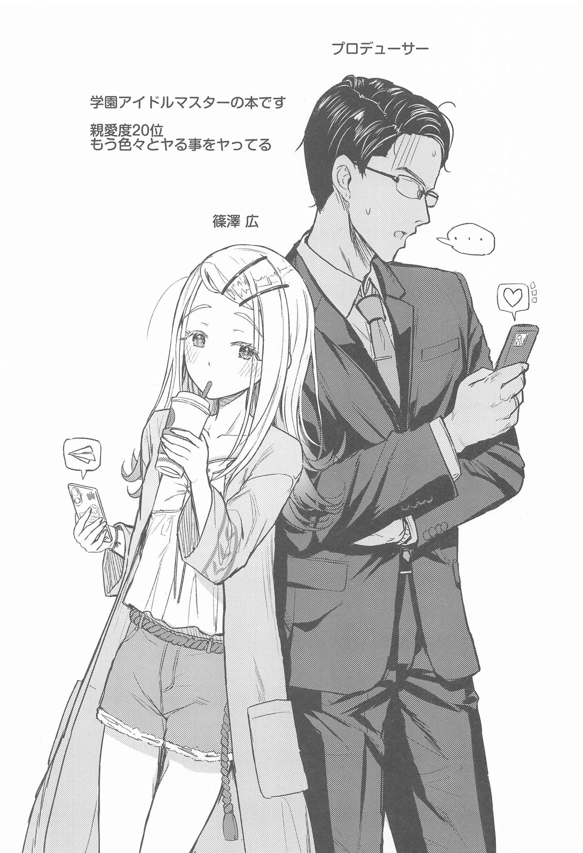 (C104) [INST (Interstellar)]  Aishiteru Jinsei  - Love The Life You Live.  (Gakuen IDOLM@STER) image number 2