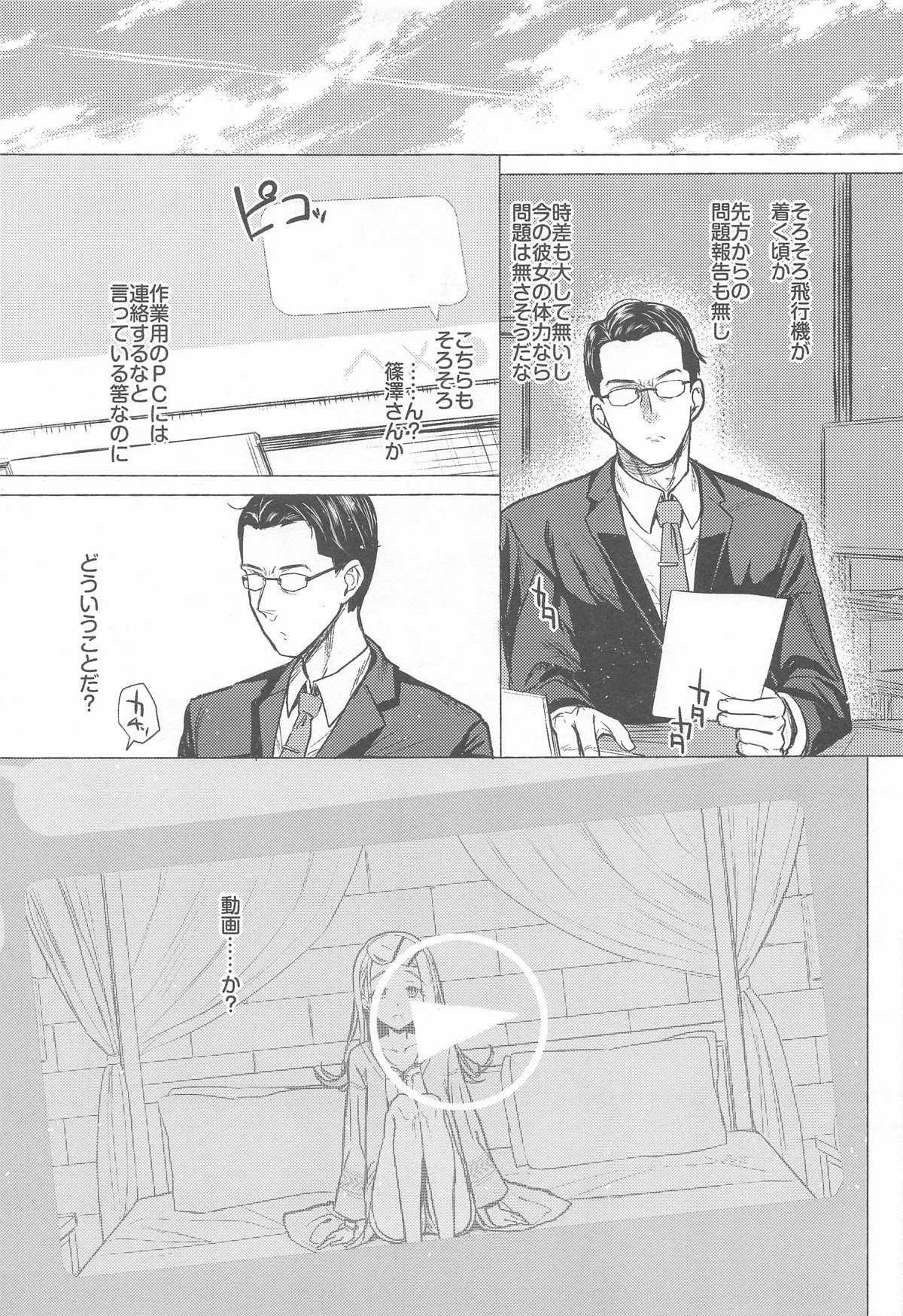 (C104) [INST (Interstellar)]  Aishiteru Jinsei  - Love The Life You Live.  (Gakuen IDOLM@STER) image number 6