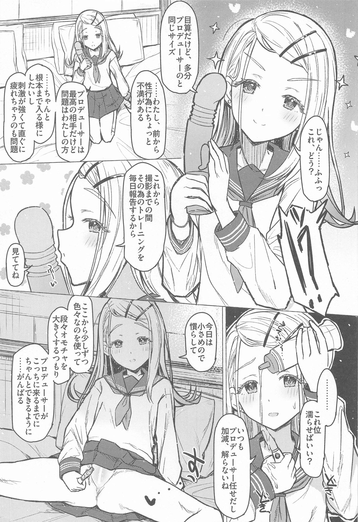 (C104) [INST (Interstellar)]  Aishiteru Jinsei  - Love The Life You Live.  (Gakuen IDOLM@STER) image number 8