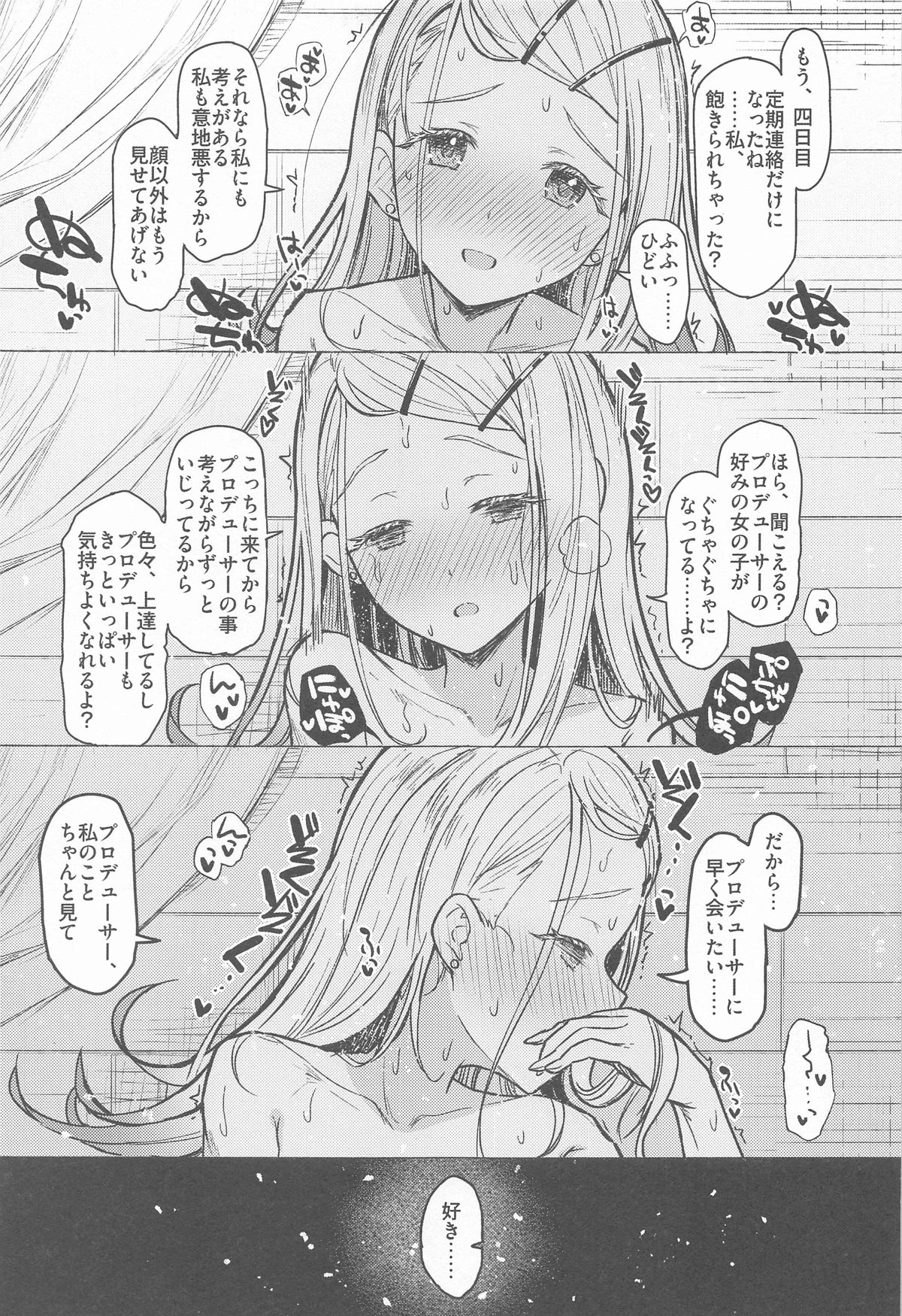 (C104) [INST (Interstellar)]  Aishiteru Jinsei  - Love The Life You Live.  (Gakuen IDOLM@STER) image number 14