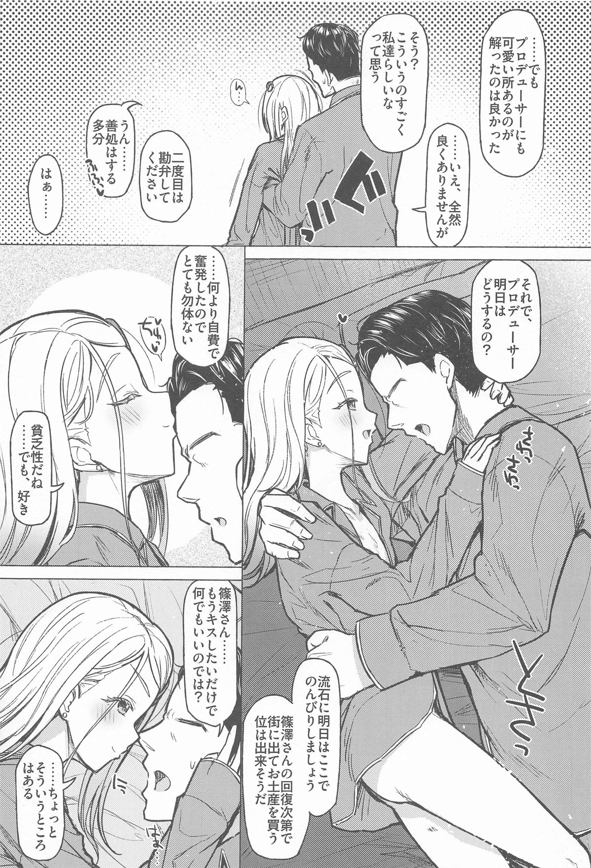 (C104) [INST (Interstellar)]  Aishiteru Jinsei  - Love The Life You Live.  (Gakuen IDOLM@STER) image number 28