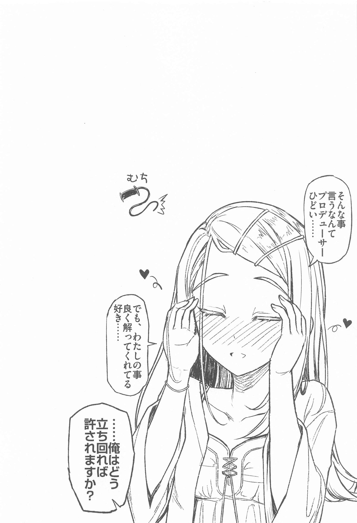 (C104) [INST (Interstellar)]  Aishiteru Jinsei  - Love The Life You Live.  (Gakuen IDOLM@STER) image number 31