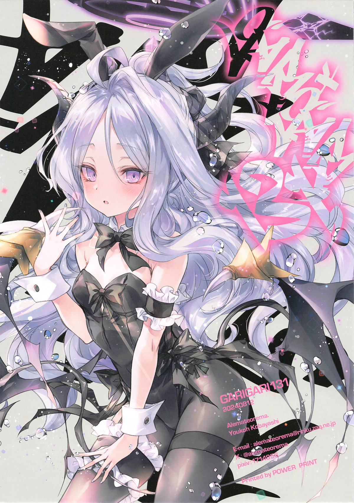 (C104) [Alemateorema (Kobayashi Youkoh)] GARIGARI131 (Blue Archive) image number 15