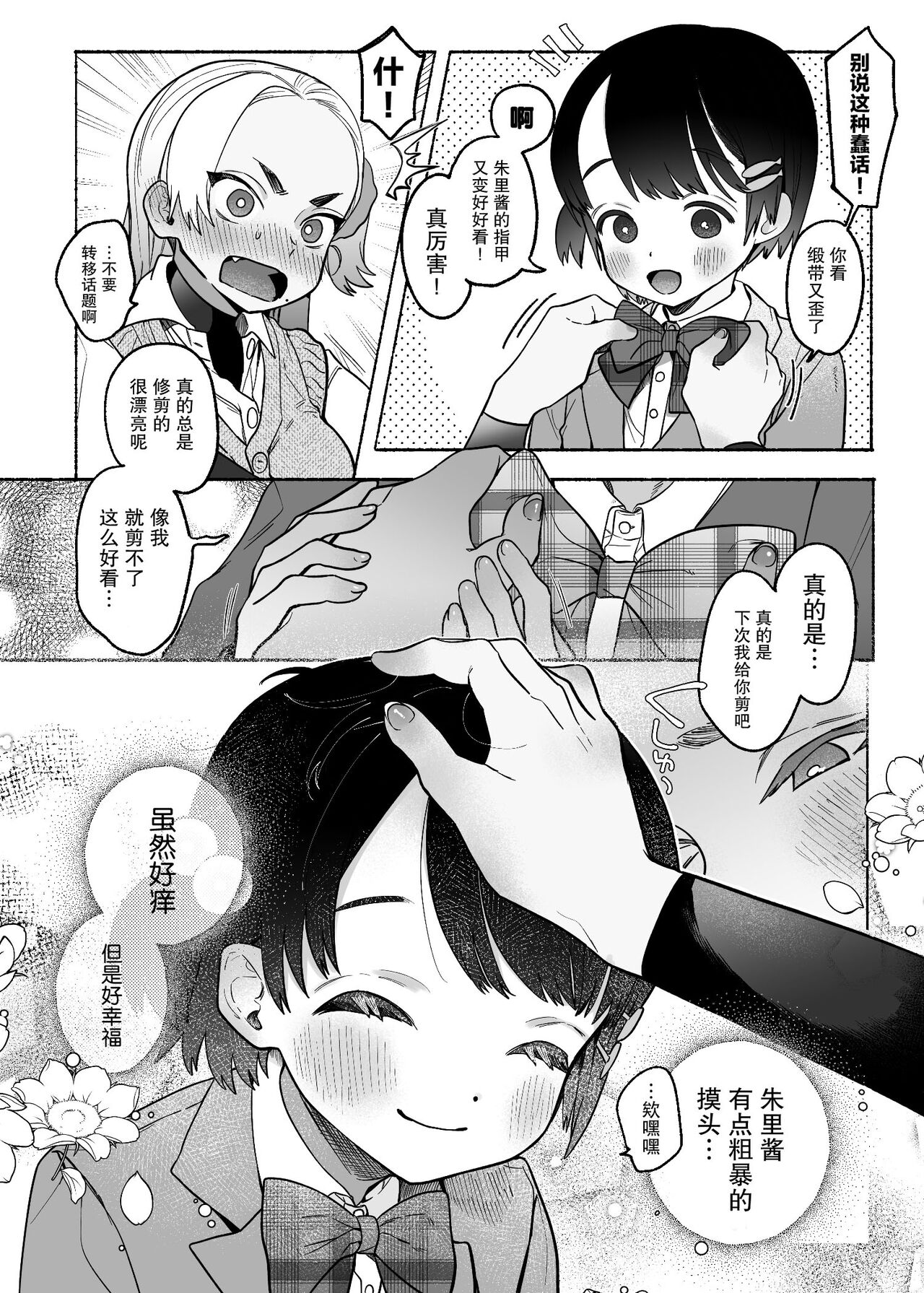 yuujou retujou yuri hatujou 画像番号 7