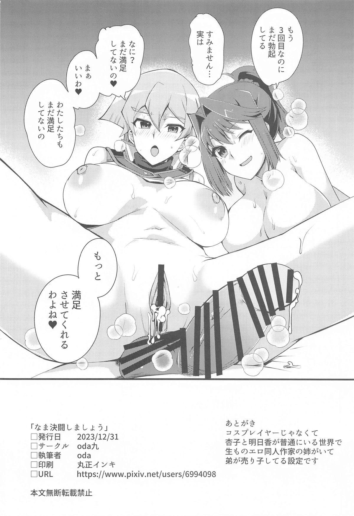 (C103) [odaku (oda)]  Nama Kettou  Shimasho (Yu-Gi-Oh!, Yu-Gi-Oh! GX) numero di immagine  23