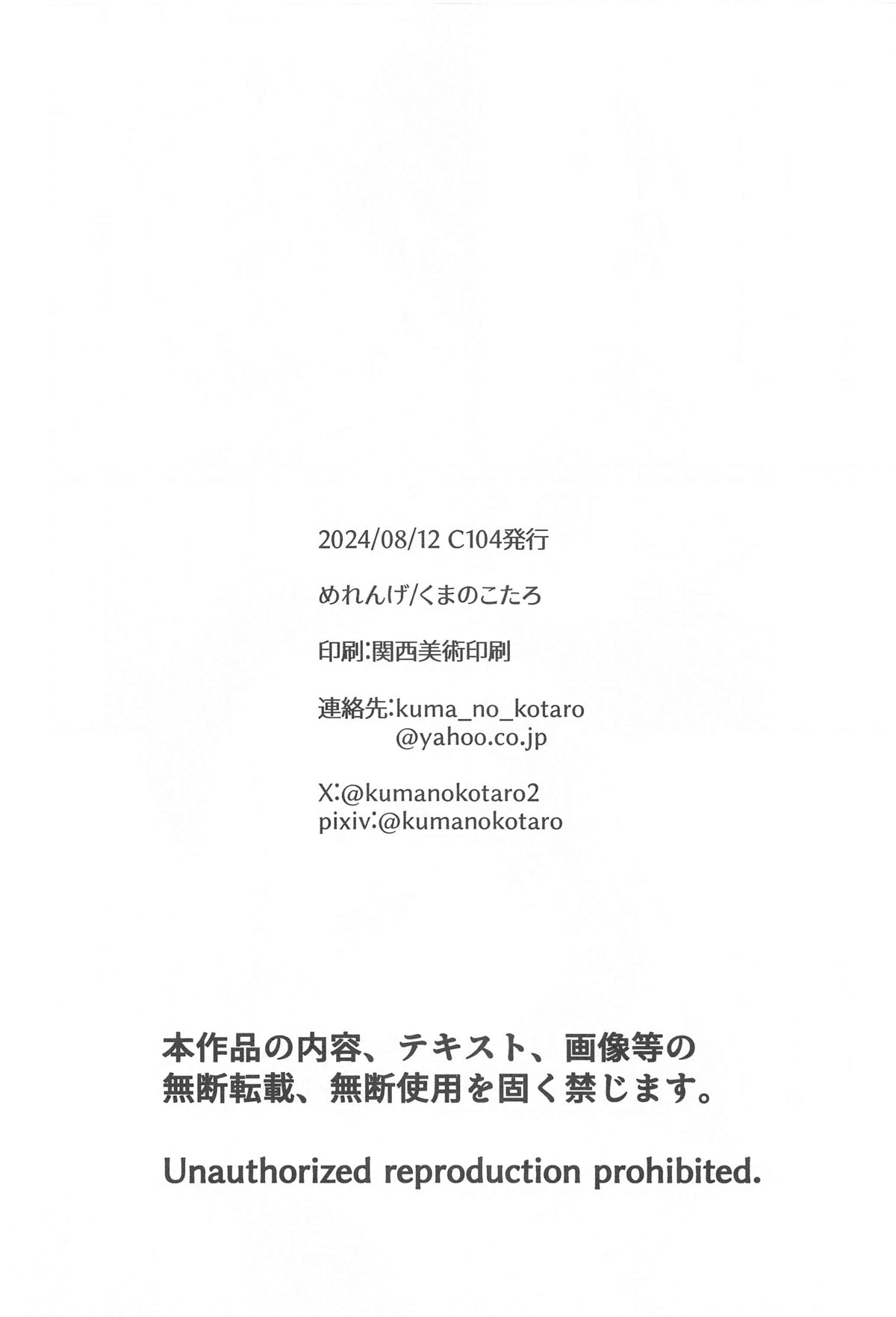 (C104) [Meringue (Kumano Kotaro)] Nurse na Anis  ga Ganbaru Hon  (Goddess of Victory: Nikke) 画像番号 23