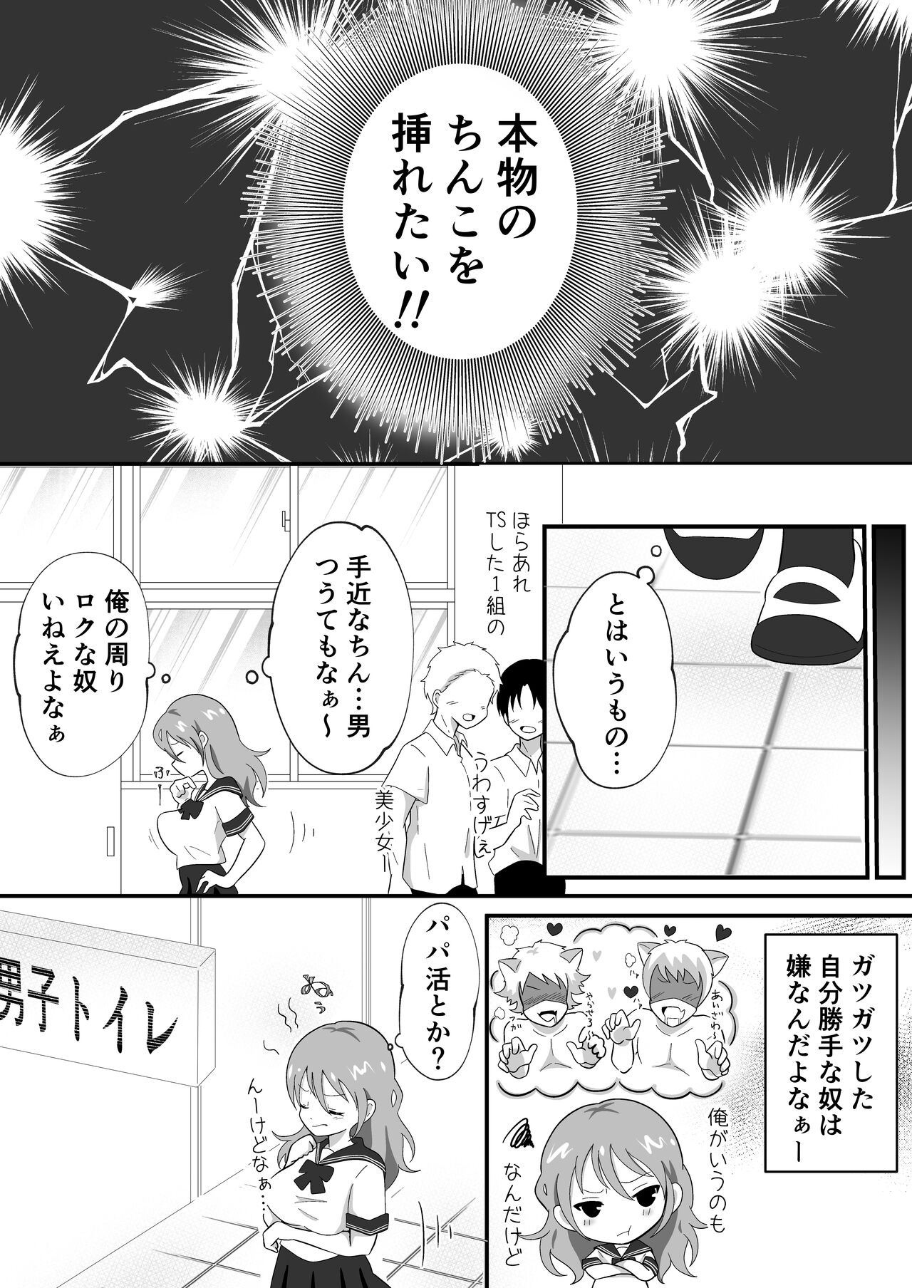 [Marumomo] TS Youkya × Doukura Danshi no Chinpo o Nerau Hanashi 画像番号 6