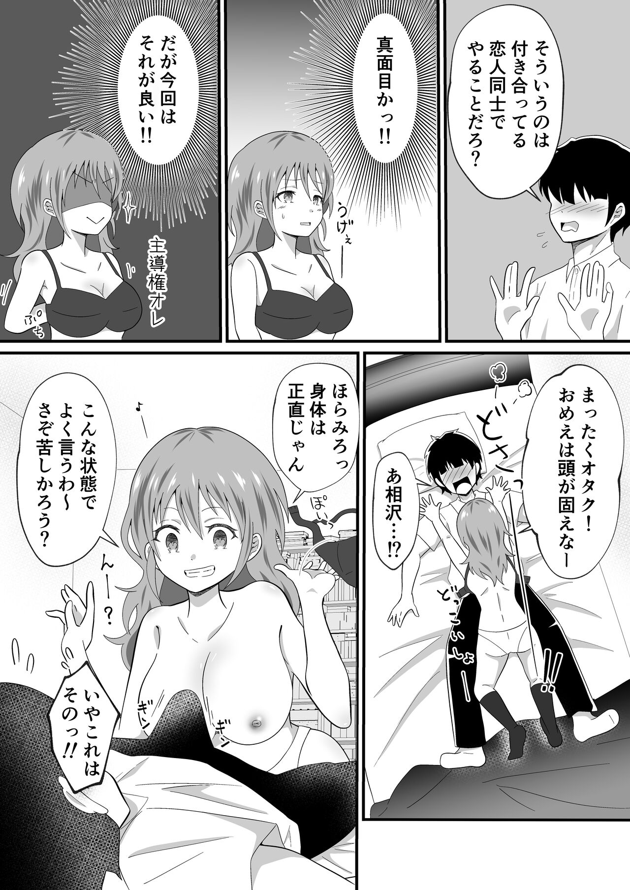 [Marumomo] TS Youkya × Doukura Danshi no Chinpo o Nerau Hanashi 画像番号 10