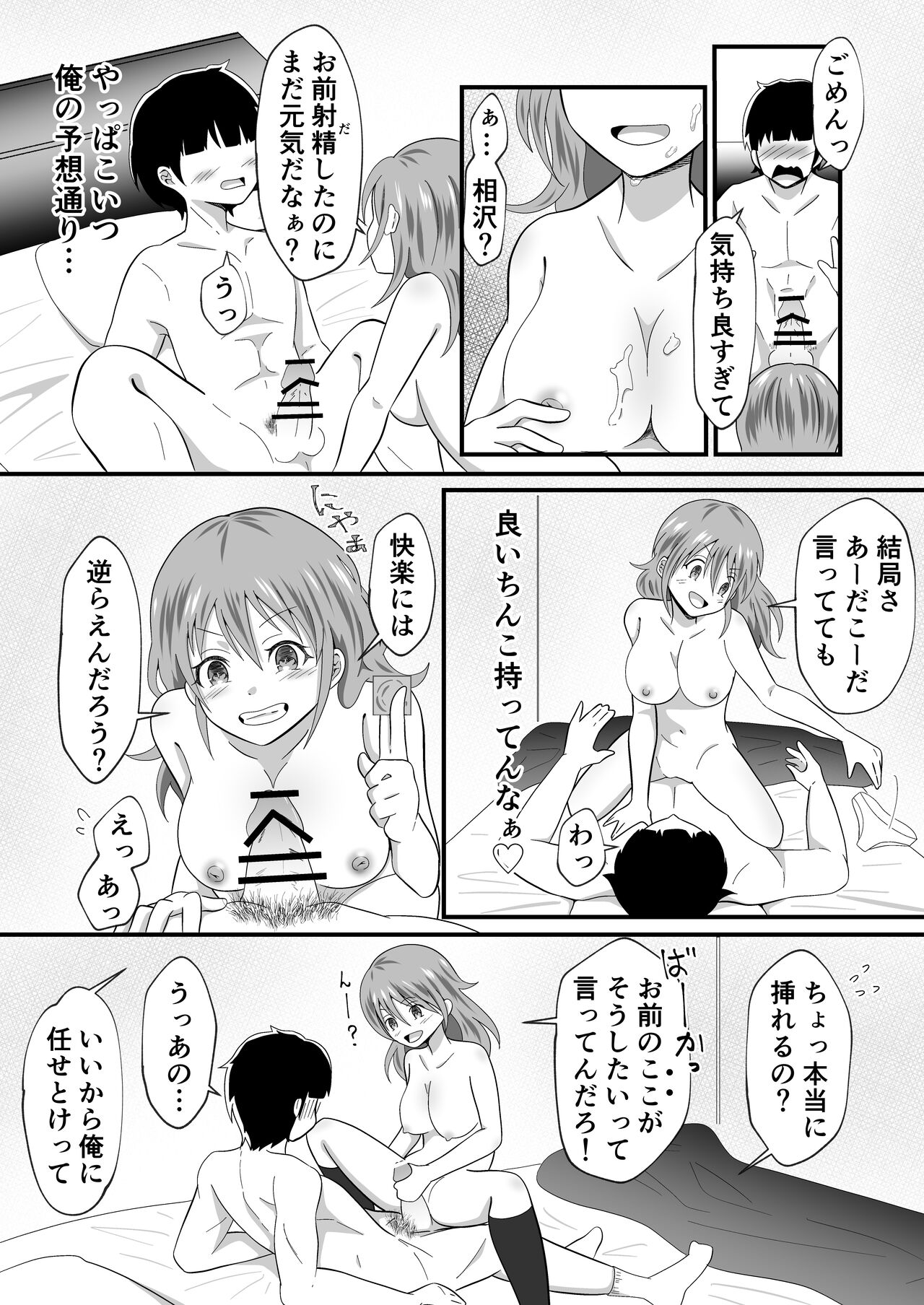 [Marumomo] TS Youkya × Doukura Danshi no Chinpo o Nerau Hanashi 画像番号 13