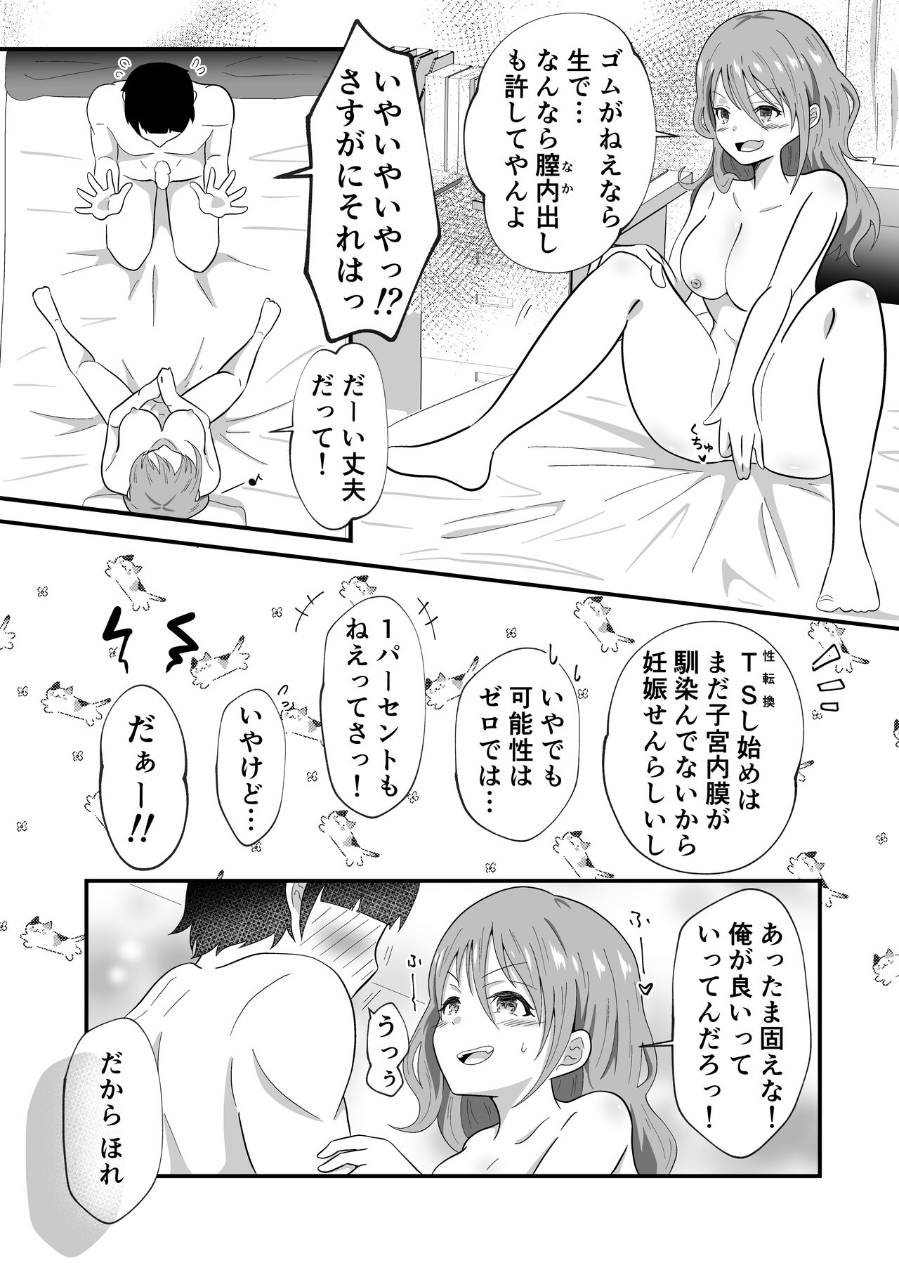 [Marumomo] TS Youkya × Doukura Danshi no Chinpo o Nerau Hanashi 画像番号 31