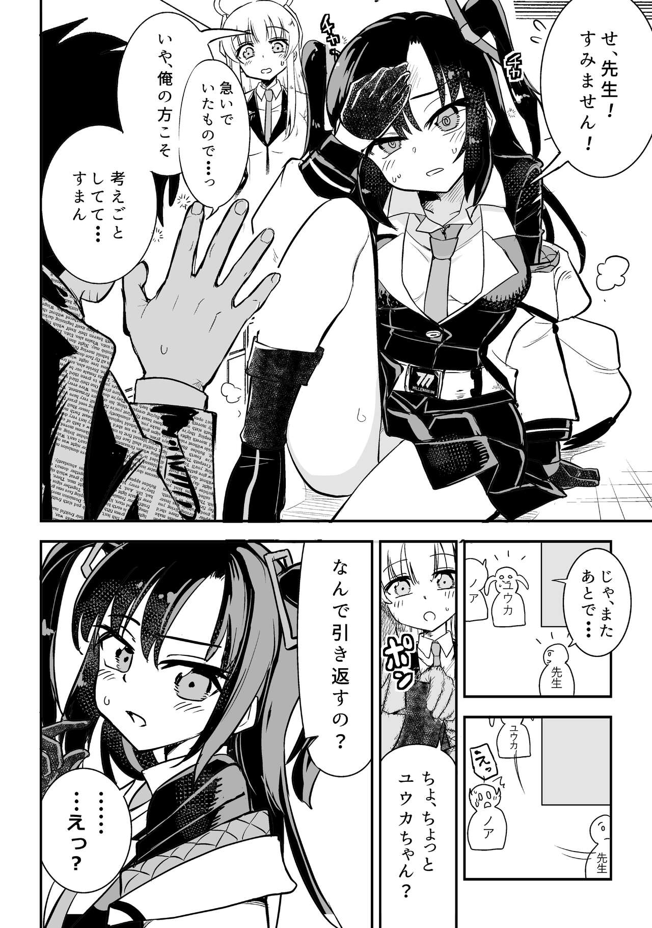 [Felcferc (Yabai Yuuta)]  Yuuka to Karada ga Irekawaru  (Blue Archive)  [Digital] numero di immagine  4