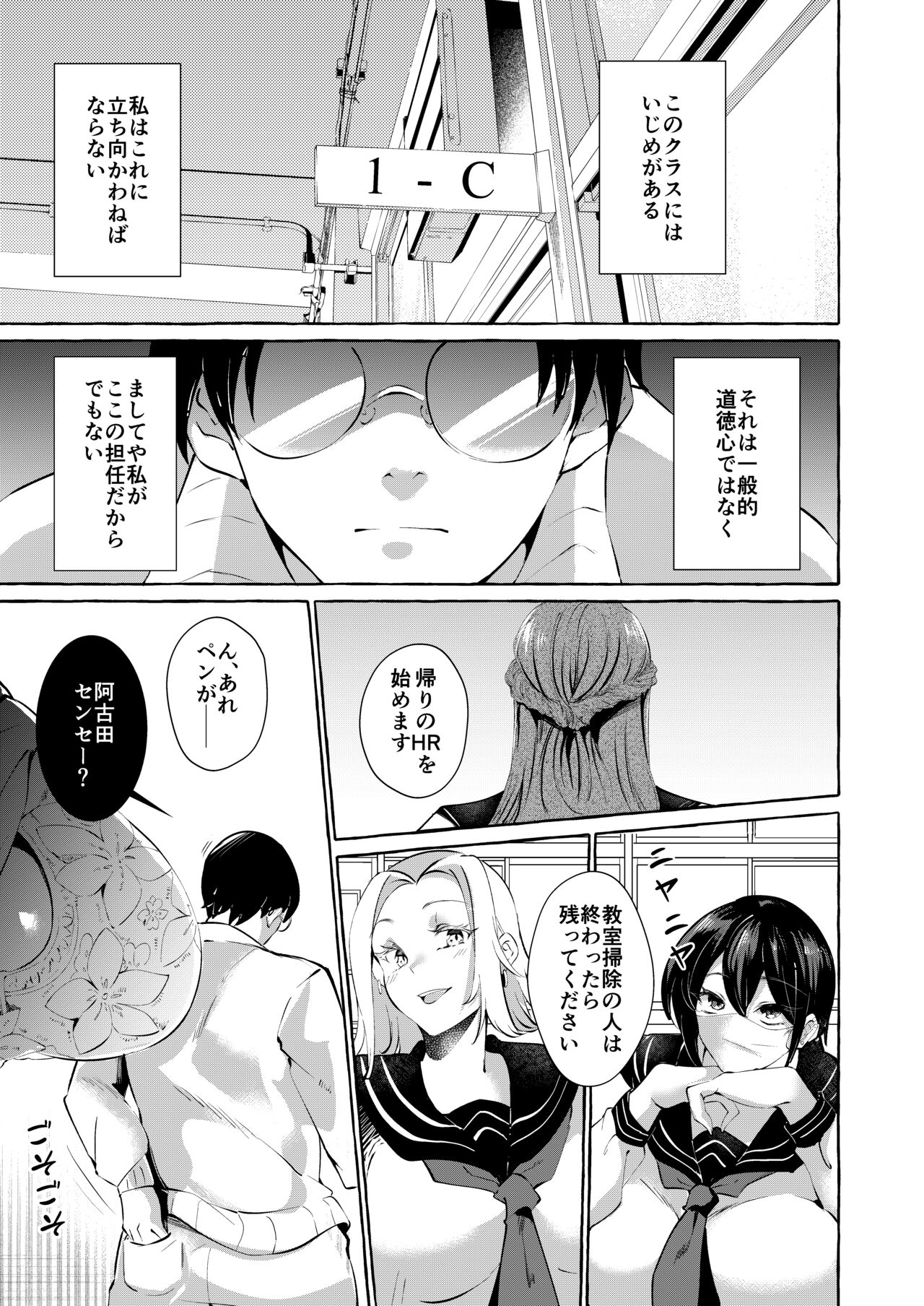 [Cross Country. (Kurokan)] Gyakure Ijime Kiyowa Kyoushi wa Ichigun Joshi no Omocha [Digital] numero di immagine  3