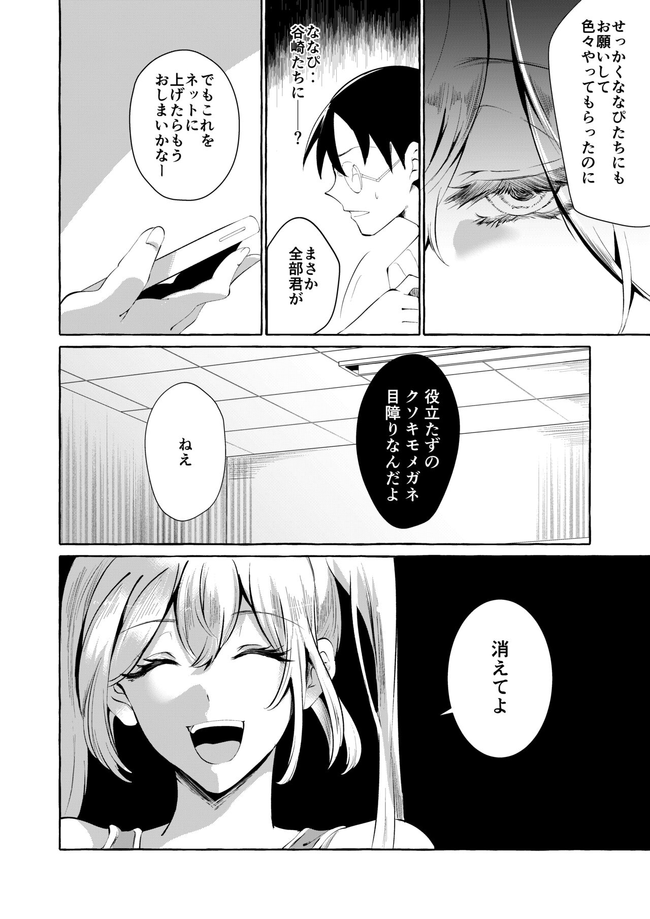 [Cross Country. (Kurokan)] Gyakure Ijime Kiyowa Kyoushi wa Ichigun Joshi no Omocha [Digital] numero di immagine  32