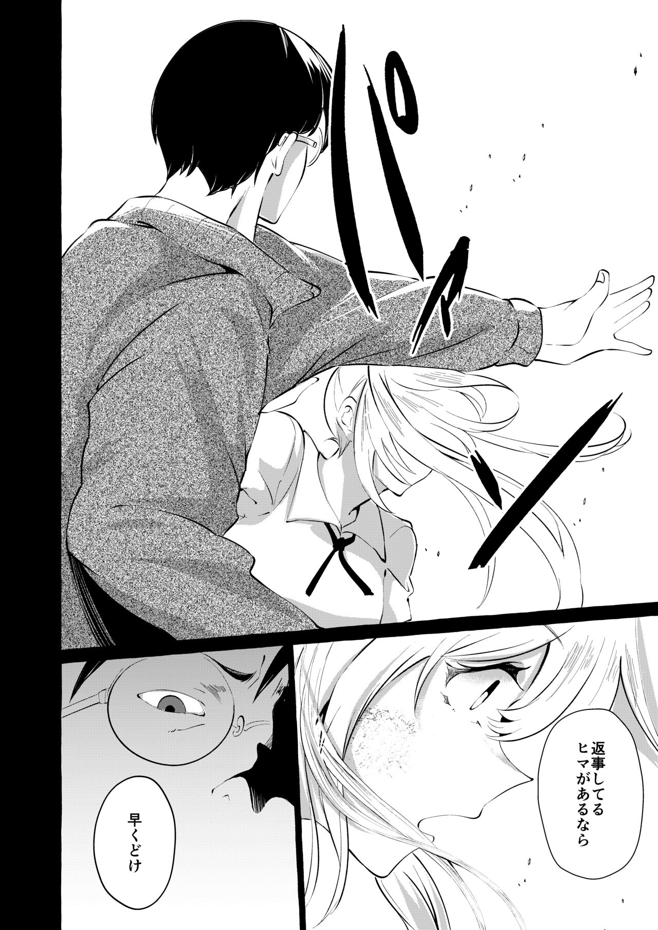 [Cross Country. (Kurokan)] Gyakure Ijime Kiyowa Kyoushi wa Ichigun Joshi no Omocha [Digital] numero di immagine  38