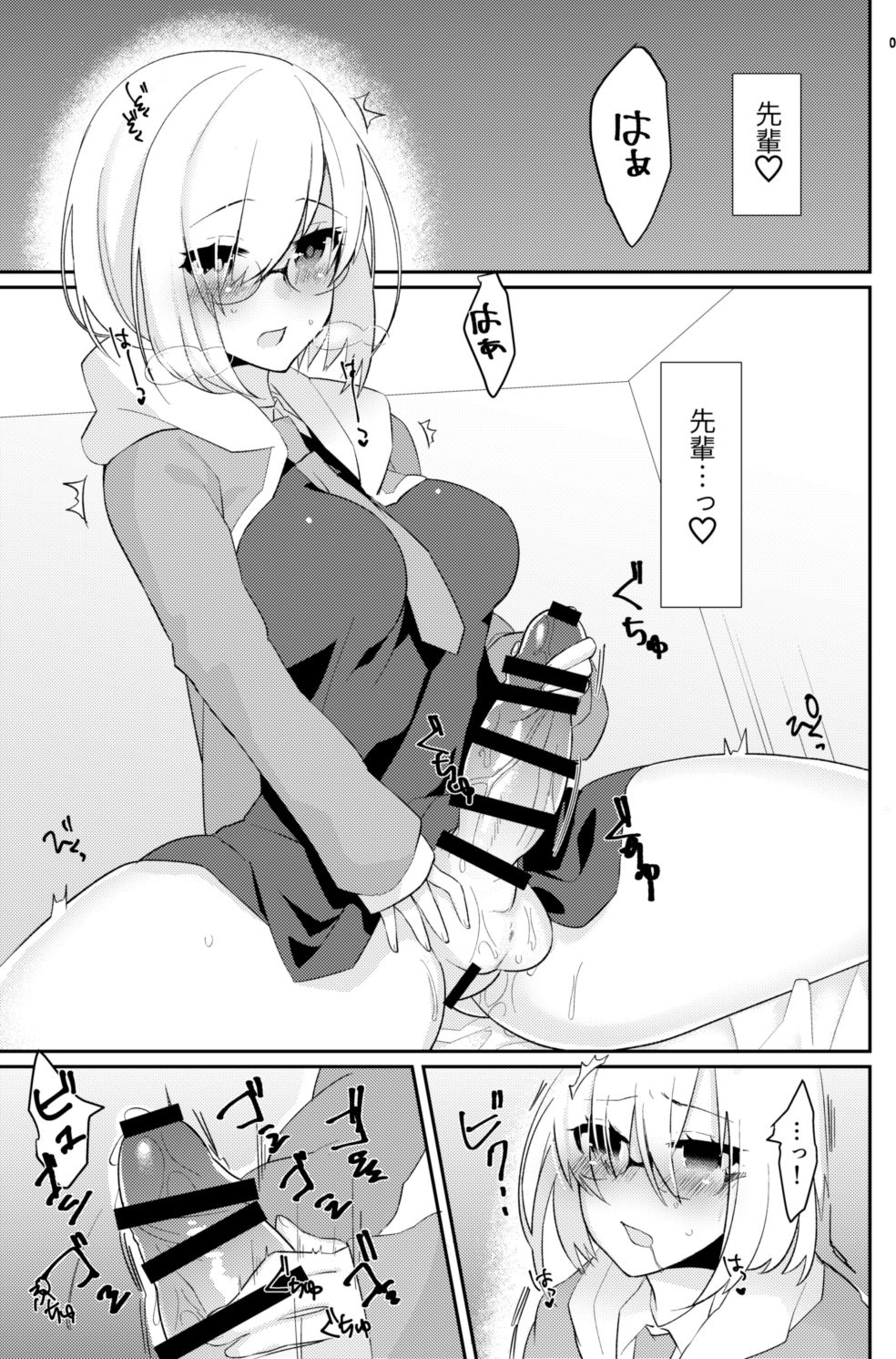 [Anoprimal (Anoshabu)] Futanari Mash x Gudao Gyaku Anal Manga (Fate/Grand Order) [Digital] Bildnummer 2