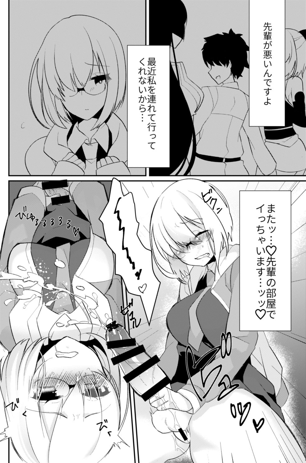 [Anoprimal (Anoshabu)] Futanari Mash x Gudao Gyaku Anal Manga (Fate/Grand Order) [Digital] Bildnummer 3