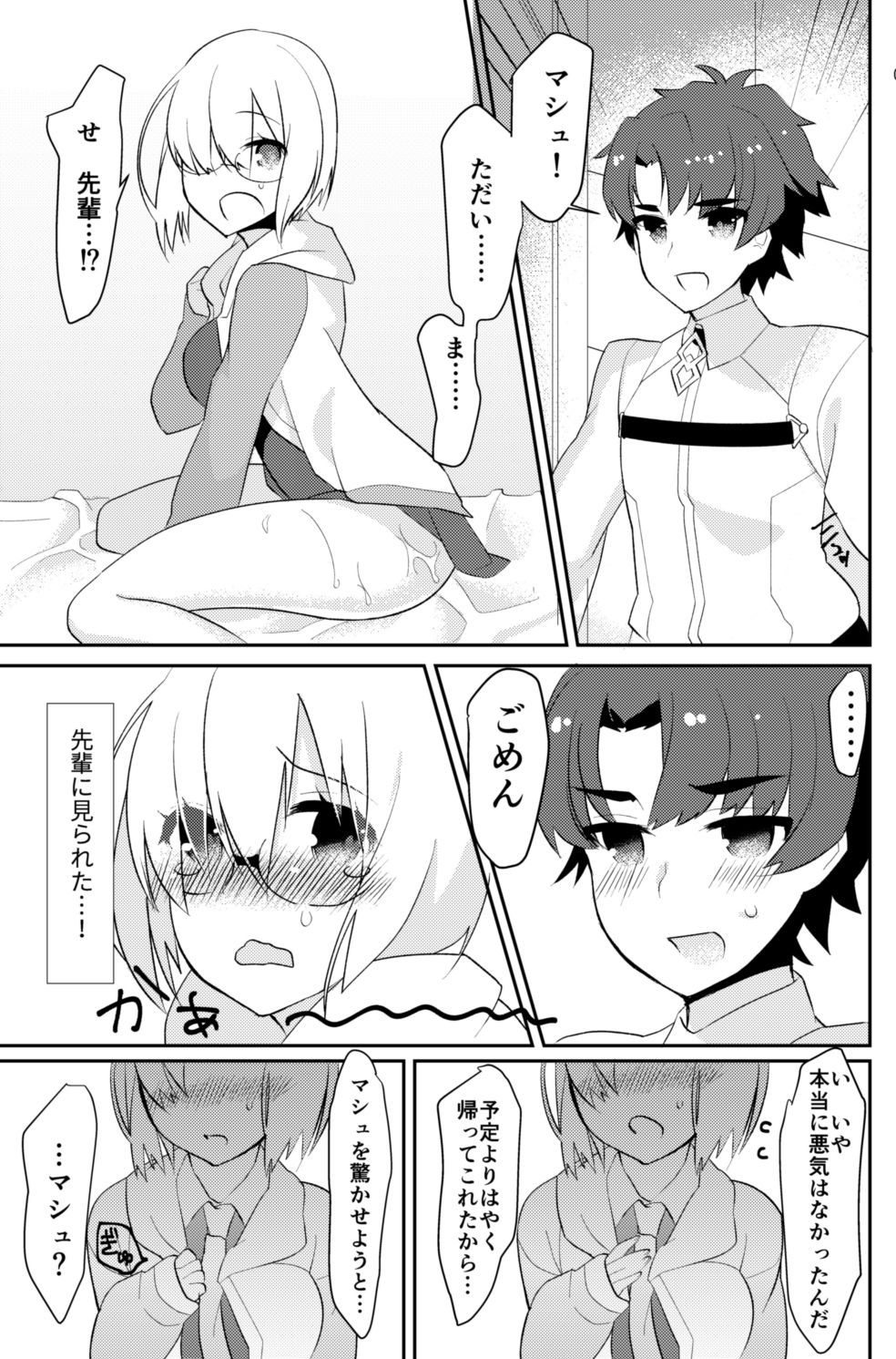 [Anoprimal (Anoshabu)] Futanari Mash x Gudao Gyaku Anal Manga (Fate/Grand Order) [Digital] Bildnummer 4