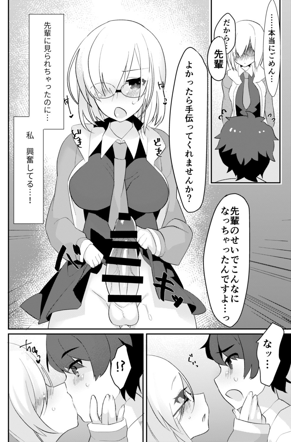 [Anoprimal (Anoshabu)] Futanari Mash x Gudao Gyaku Anal Manga (Fate/Grand Order) [Digital] Bildnummer 5