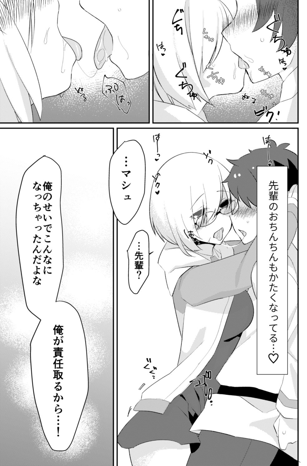 [Anoprimal (Anoshabu)] Futanari Mash x Gudao Gyaku Anal Manga (Fate/Grand Order) [Digital] Bildnummer 6