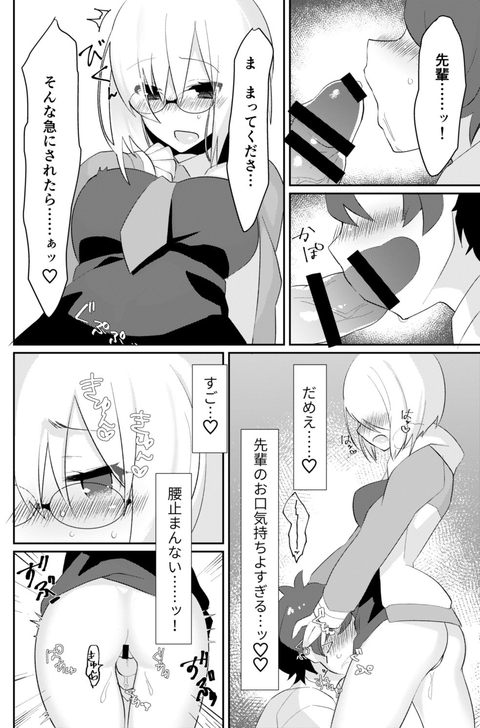 [Anoprimal (Anoshabu)] Futanari Mash x Gudao Gyaku Anal Manga (Fate/Grand Order) [Digital] Bildnummer 7