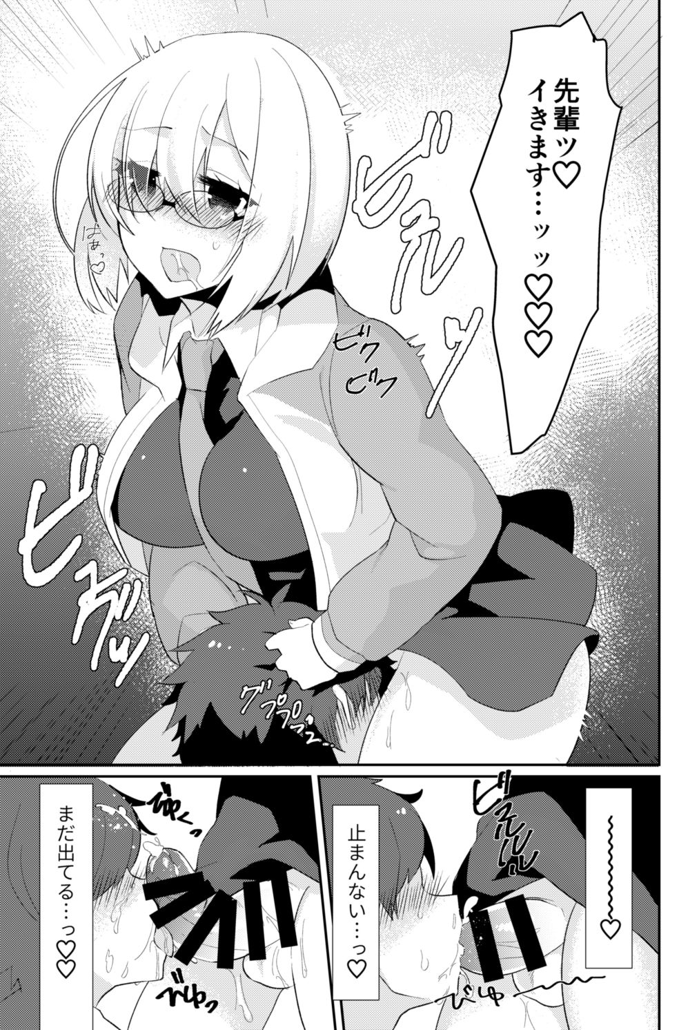 [Anoprimal (Anoshabu)] Futanari Mash x Gudao Gyaku Anal Manga (Fate/Grand Order) [Digital] Bildnummer 8