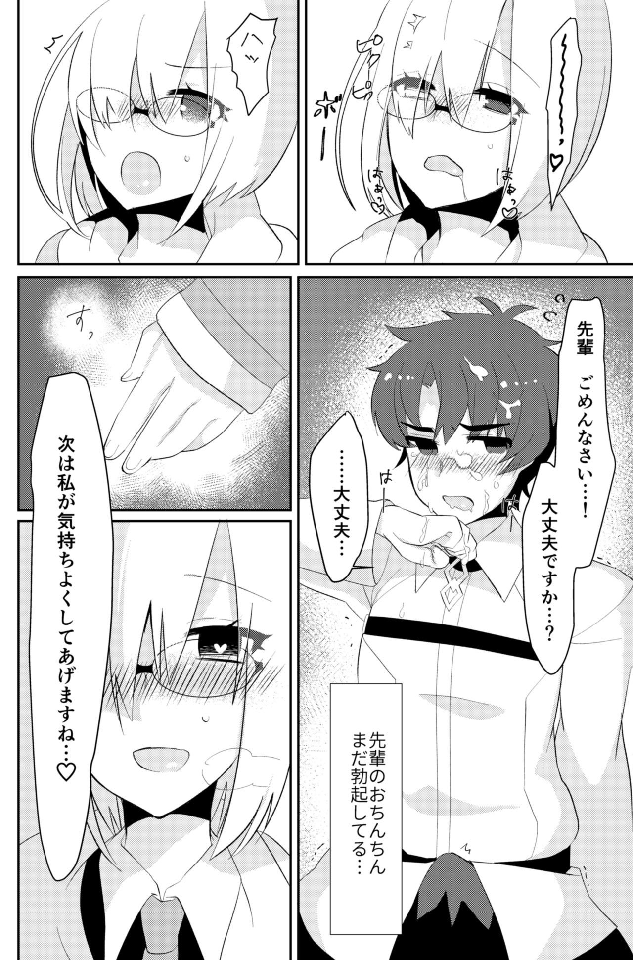 [Anoprimal (Anoshabu)] Futanari Mash x Gudao Gyaku Anal Manga (Fate/Grand Order) [Digital] Bildnummer 9