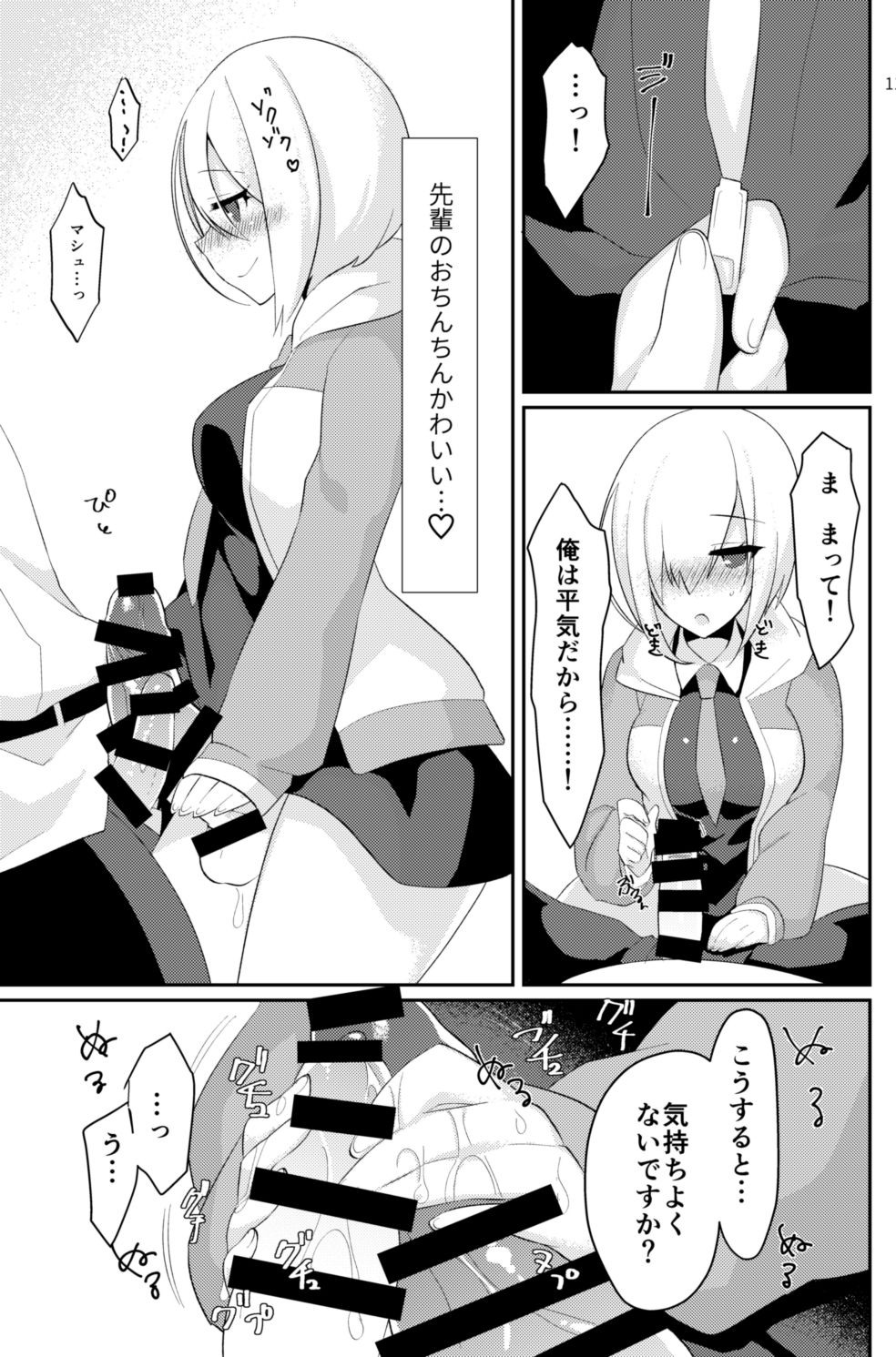 [Anoprimal (Anoshabu)] Futanari Mash x Gudao Gyaku Anal Manga (Fate/Grand Order) [Digital] Bildnummer 10