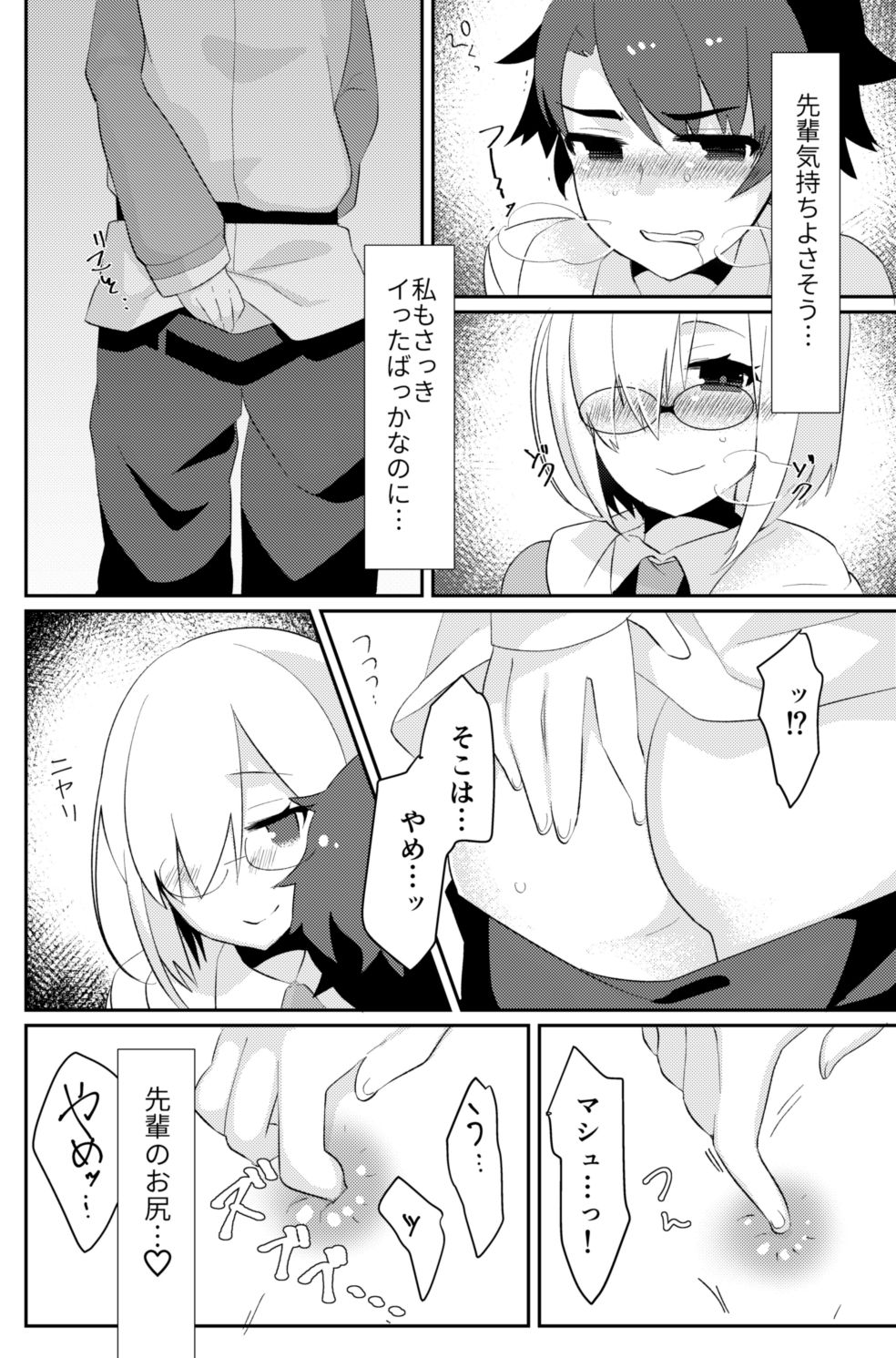 [Anoprimal (Anoshabu)] Futanari Mash x Gudao Gyaku Anal Manga (Fate/Grand Order) [Digital] Bildnummer 11