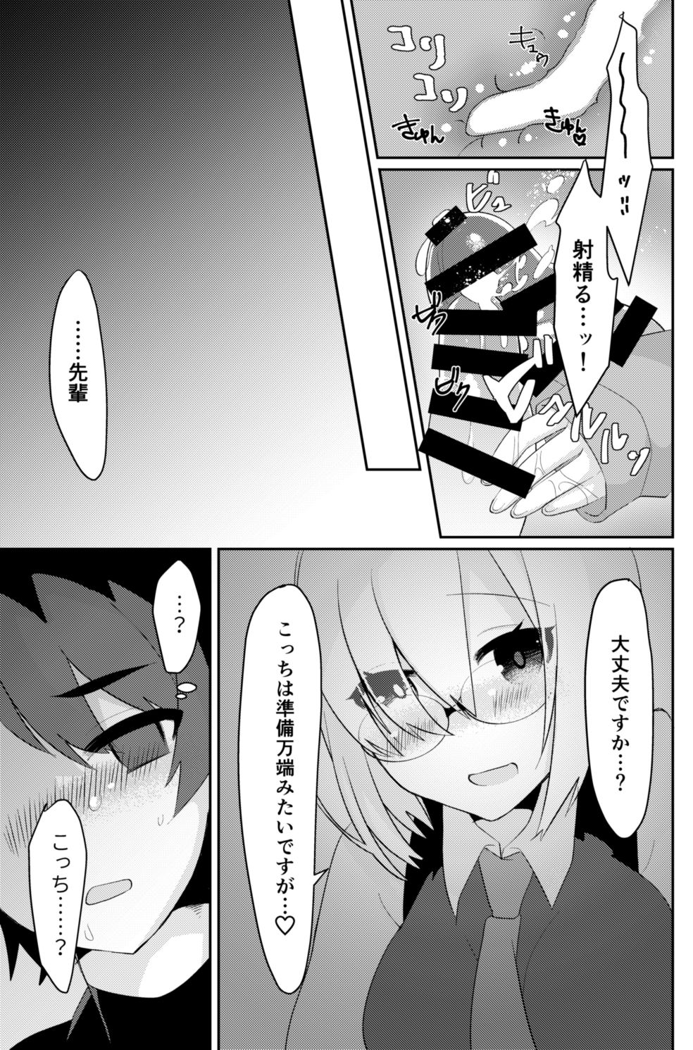 [Anoprimal (Anoshabu)] Futanari Mash x Gudao Gyaku Anal Manga (Fate/Grand Order) [Digital] Bildnummer 12