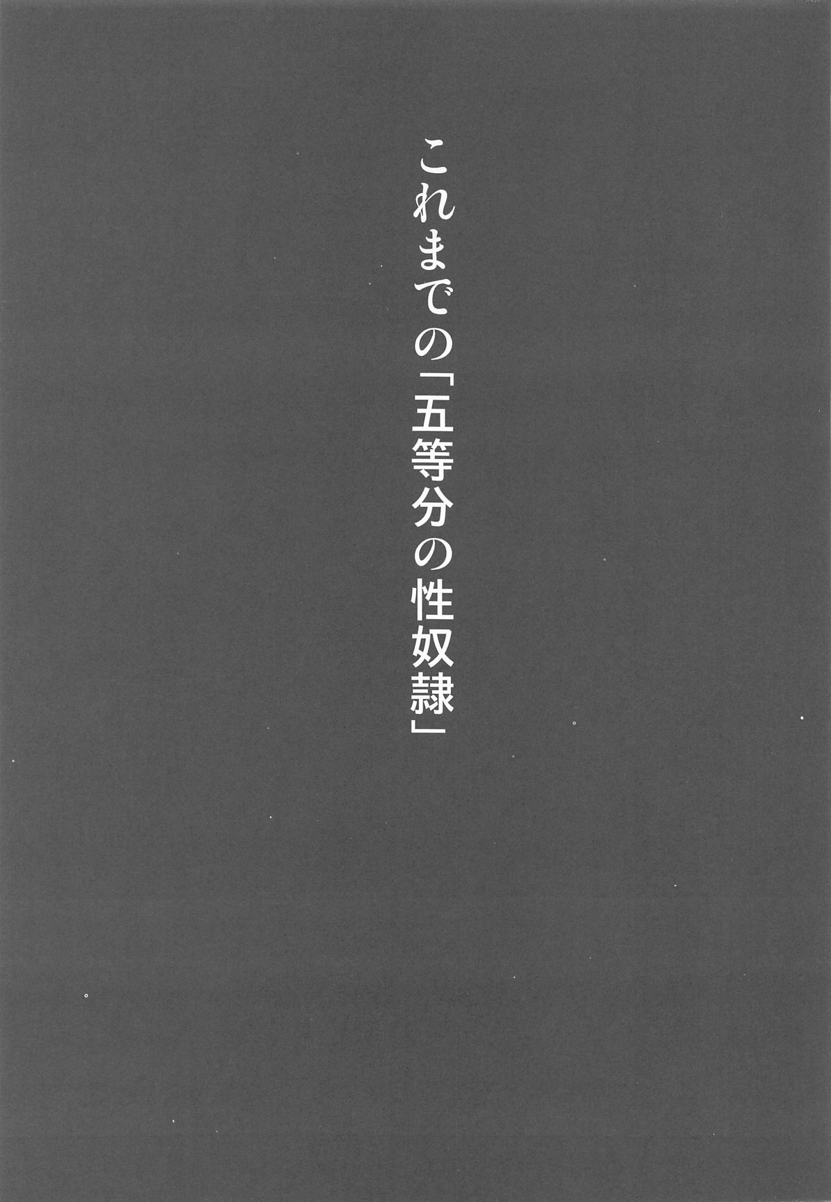 (C103) [Studio KIMIGABUCHI (Kimimaru)] Gotoubun no Seidorei After (Gotoubun no Hanayome) numero di immagine  2