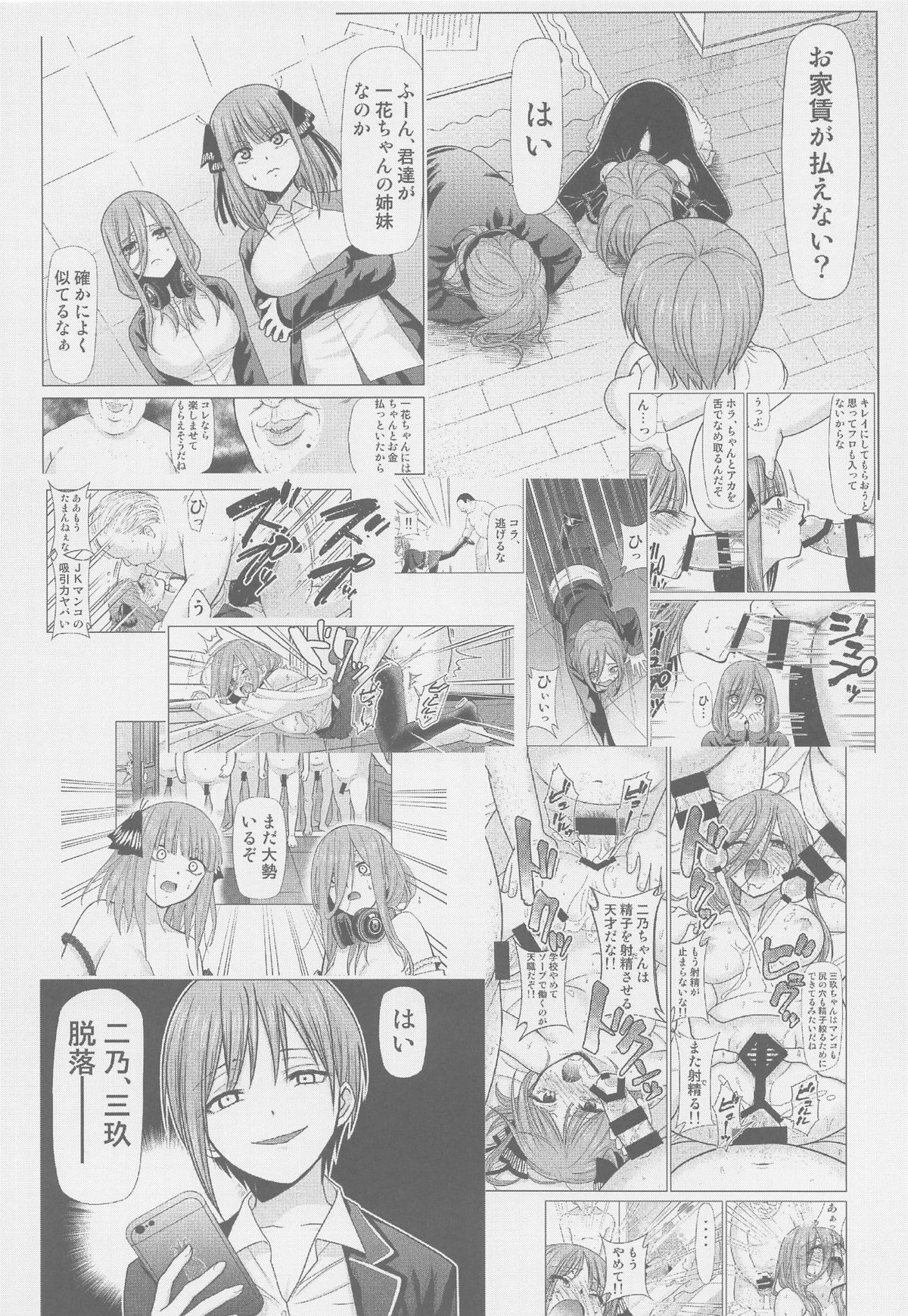 (C103) [Studio KIMIGABUCHI (Kimimaru)] Gotoubun no Seidorei After (Gotoubun no Hanayome) numero di immagine  3