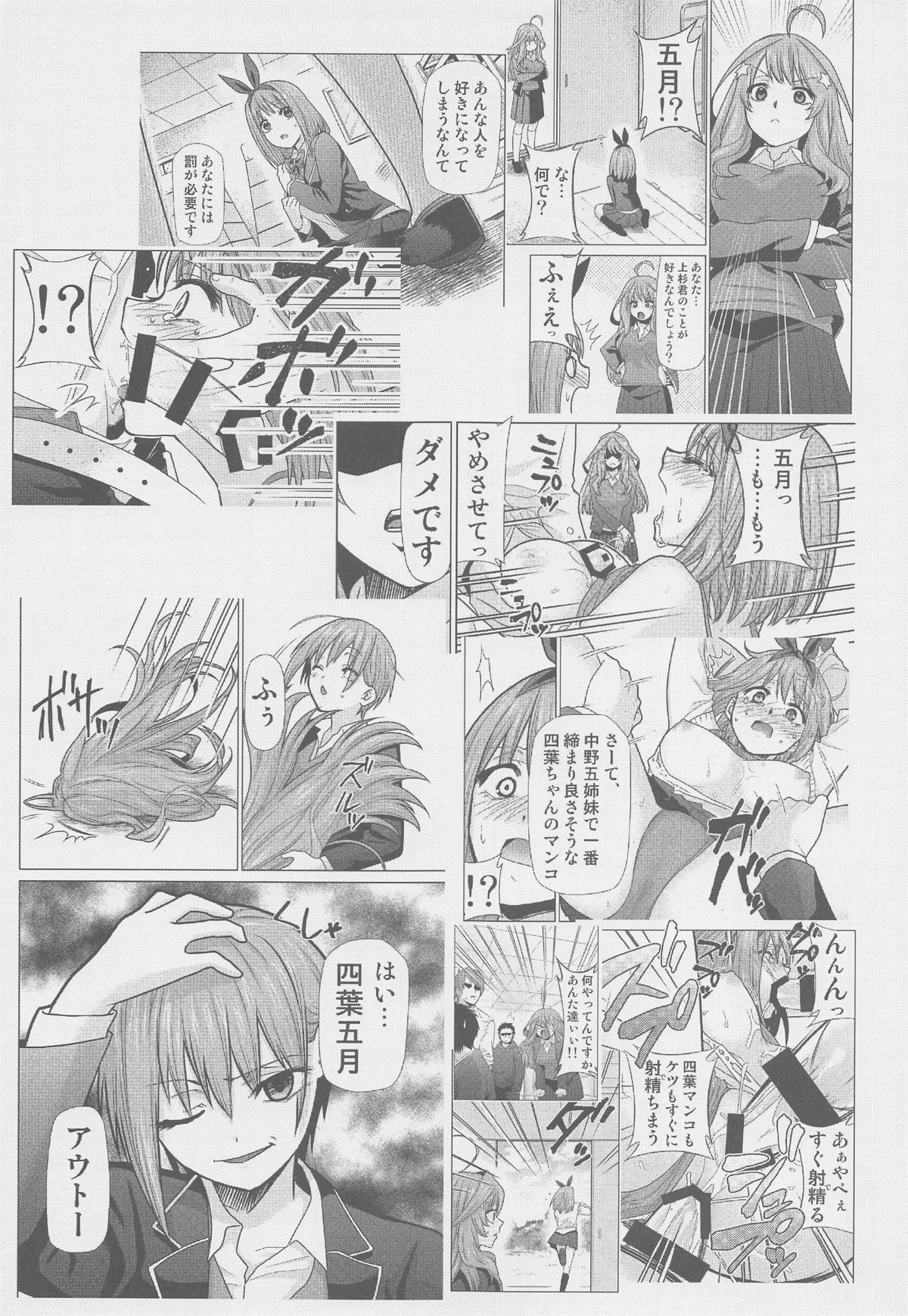 (C103) [Studio KIMIGABUCHI (Kimimaru)] Gotoubun no Seidorei After (Gotoubun no Hanayome) numero di immagine  4