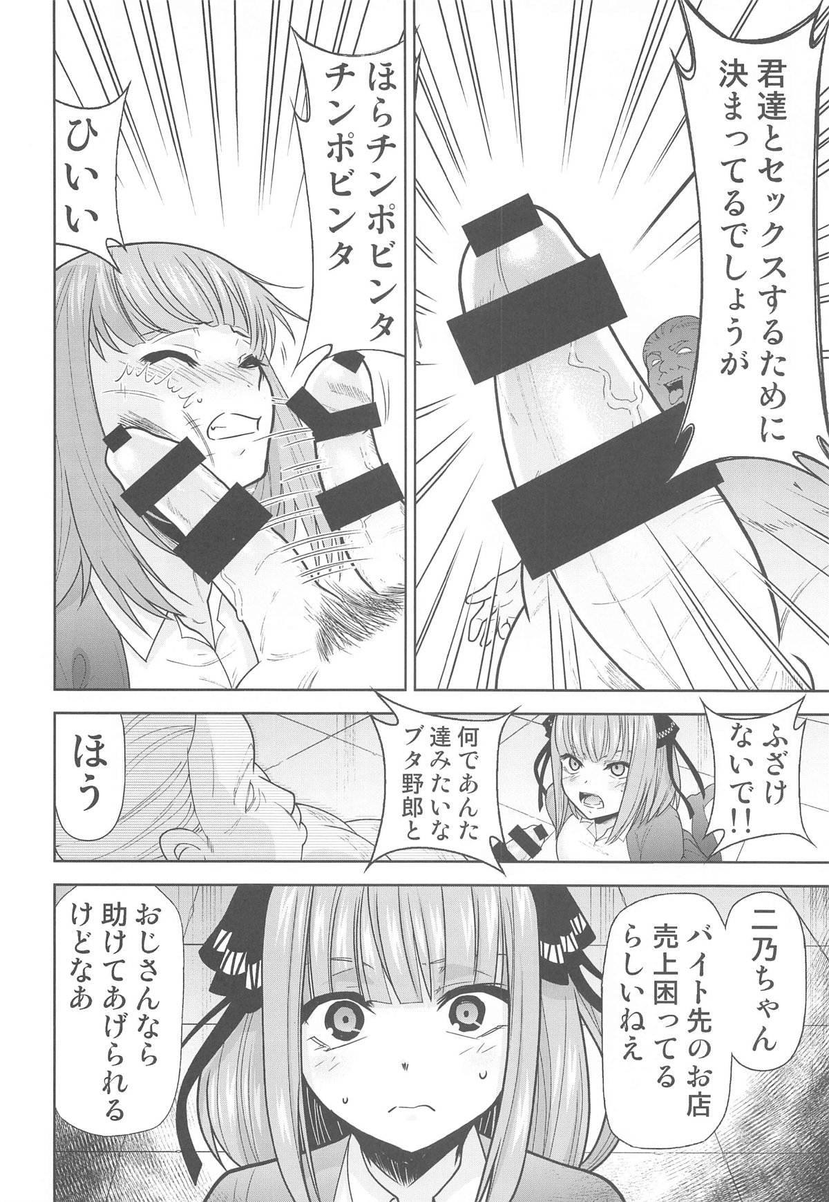 (C103) [Studio KIMIGABUCHI (Kimimaru)] Gotoubun no Seidorei After (Gotoubun no Hanayome) numero di immagine  7