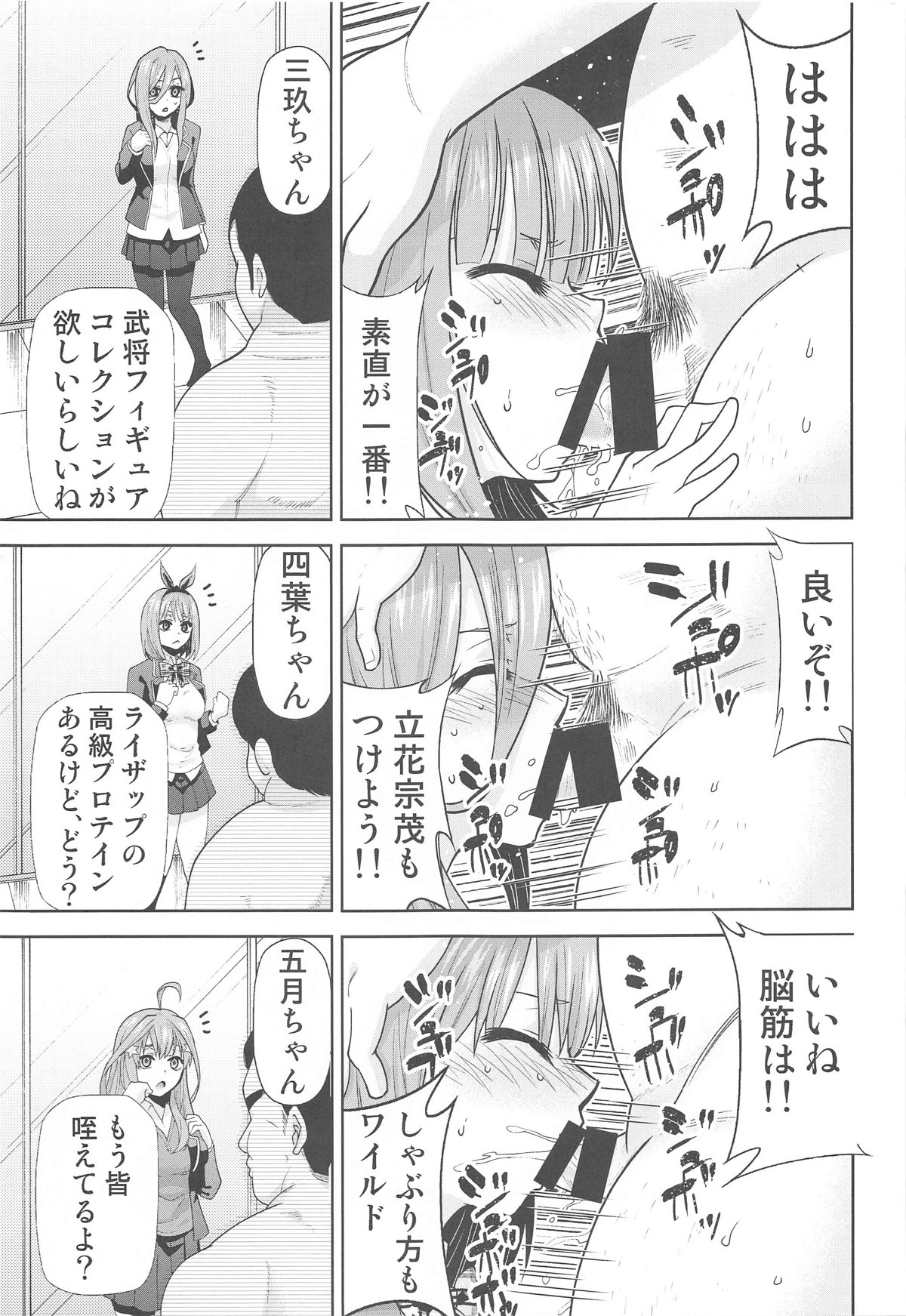 (C103) [Studio KIMIGABUCHI (Kimimaru)] Gotoubun no Seidorei After (Gotoubun no Hanayome) numero di immagine  8