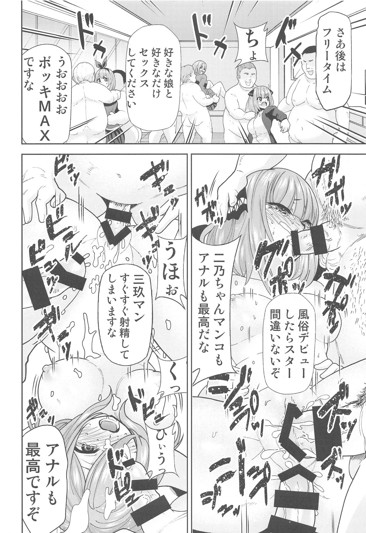 (C103) [Studio KIMIGABUCHI (Kimimaru)] Gotoubun no Seidorei After (Gotoubun no Hanayome) numero di immagine  15