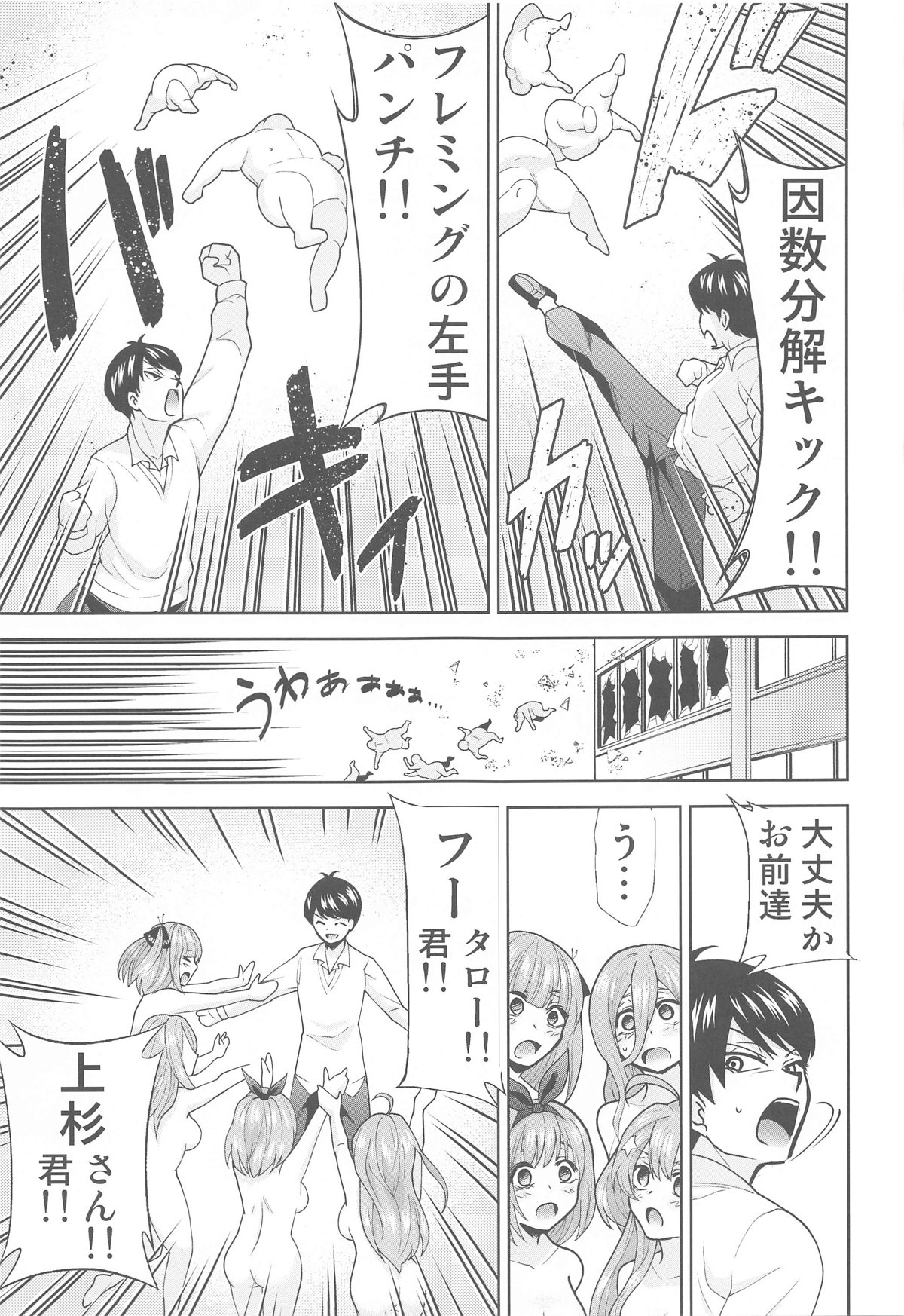 (C103) [Studio KIMIGABUCHI (Kimimaru)] Gotoubun no Seidorei After (Gotoubun no Hanayome) numero di immagine  18