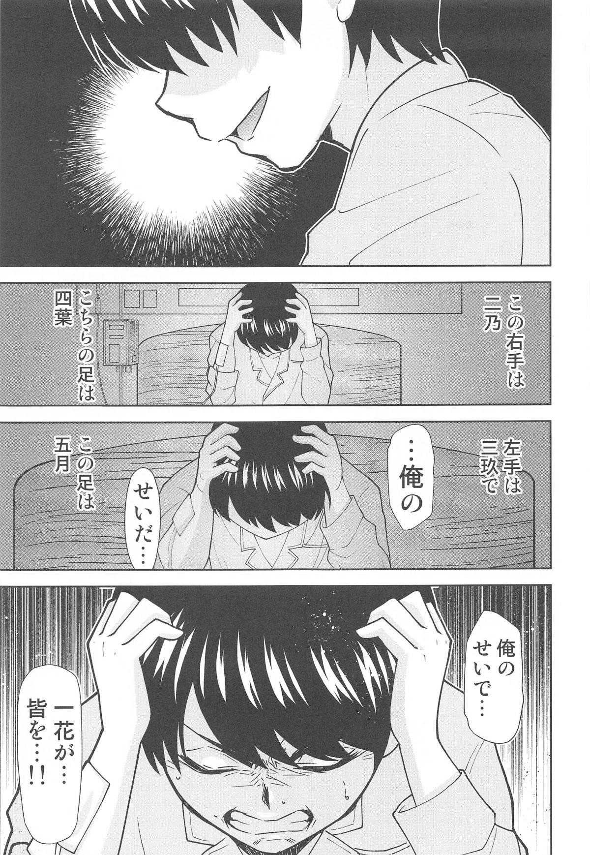 (C103) [Studio KIMIGABUCHI (Kimimaru)] Gotoubun no Seidorei After (Gotoubun no Hanayome) numero di immagine  20