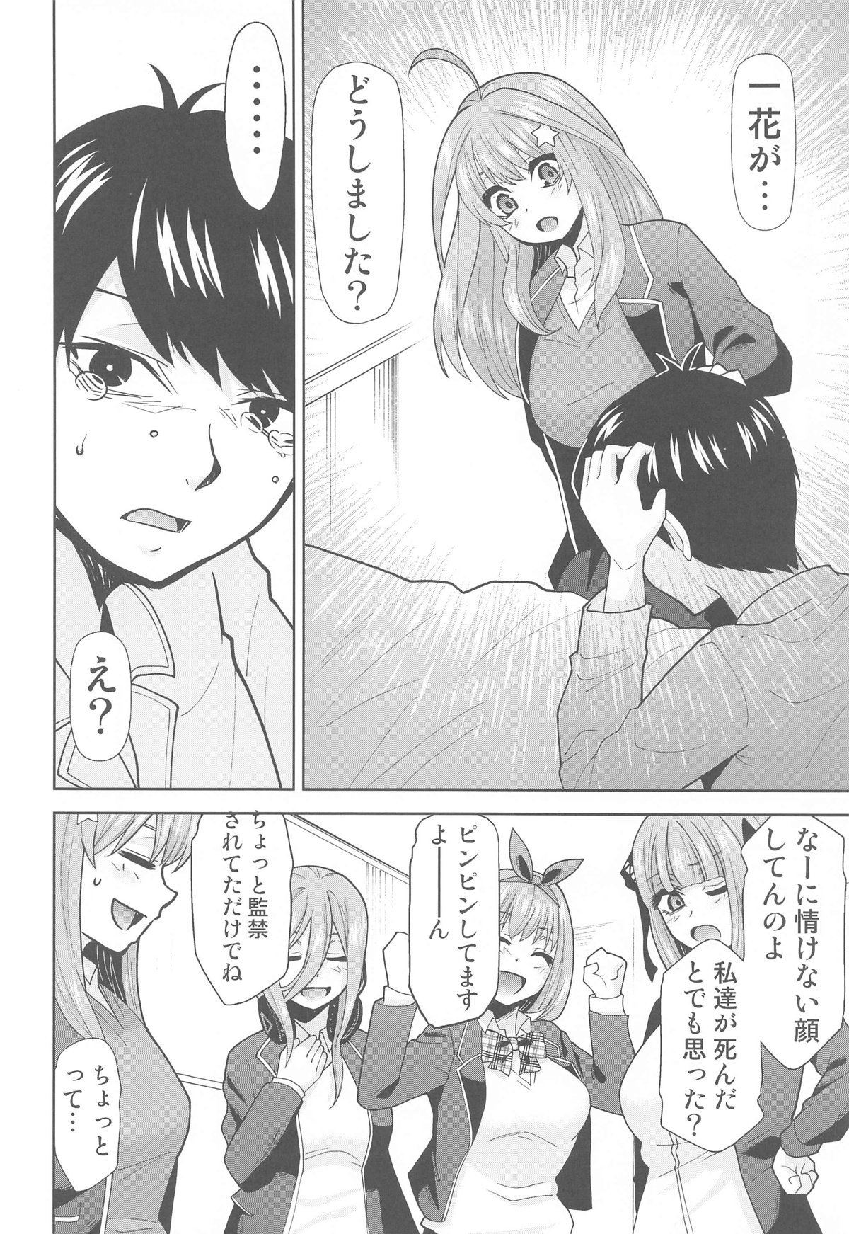 (C103) [Studio KIMIGABUCHI (Kimimaru)] Gotoubun no Seidorei After (Gotoubun no Hanayome) numero di immagine  21