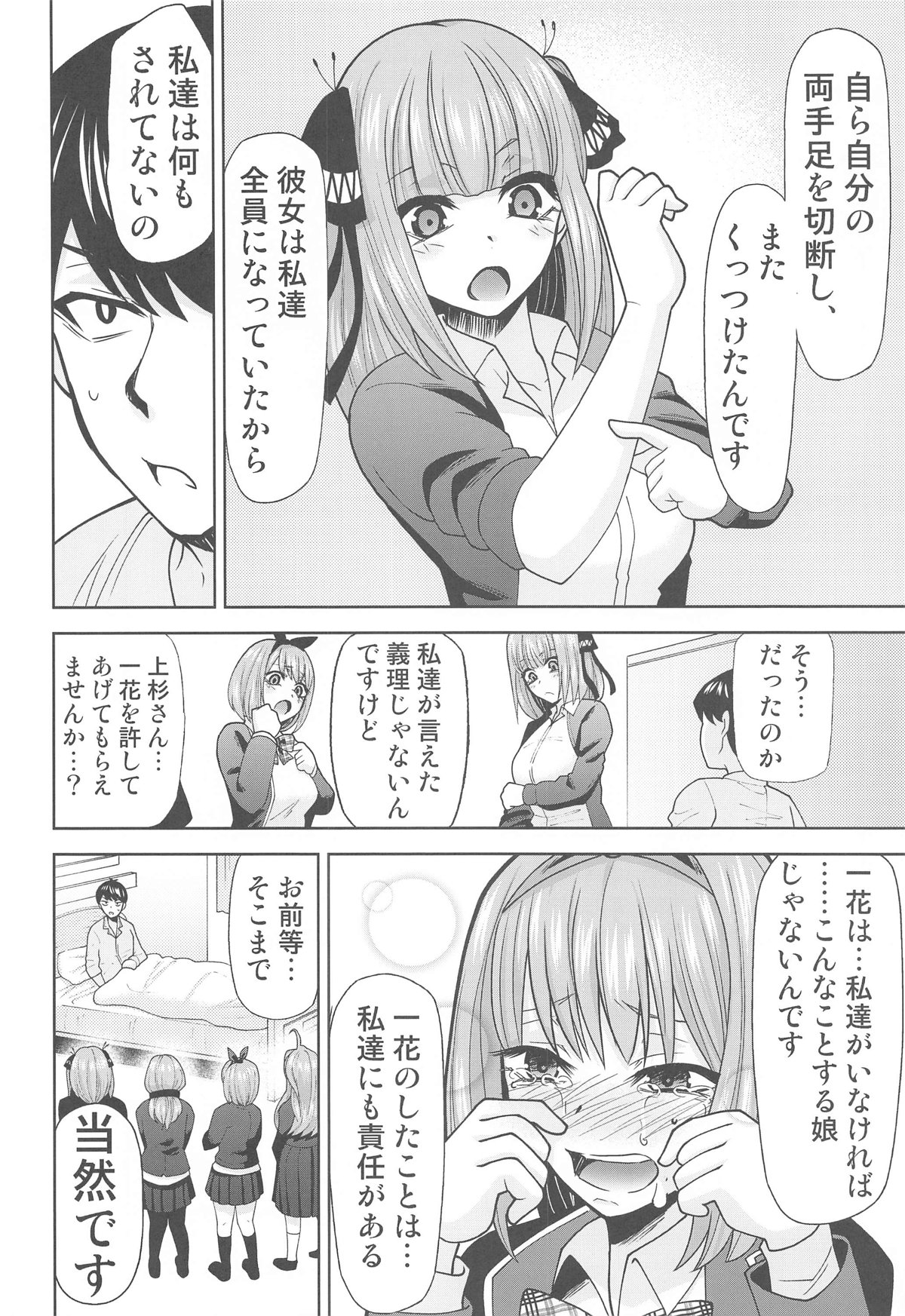 (C103) [Studio KIMIGABUCHI (Kimimaru)] Gotoubun no Seidorei After (Gotoubun no Hanayome) numero di immagine  23