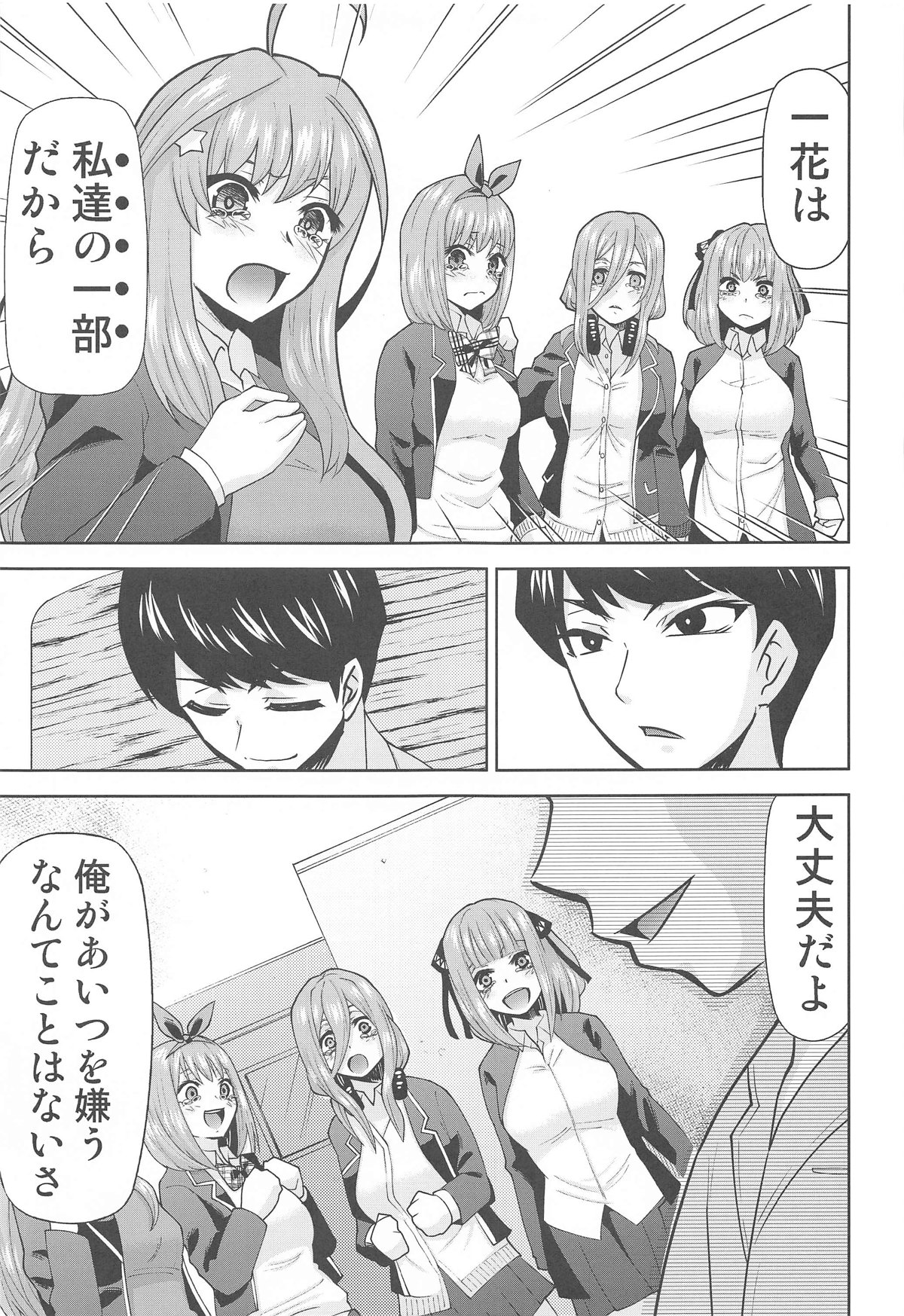 (C103) [Studio KIMIGABUCHI (Kimimaru)] Gotoubun no Seidorei After (Gotoubun no Hanayome) numero di immagine  24