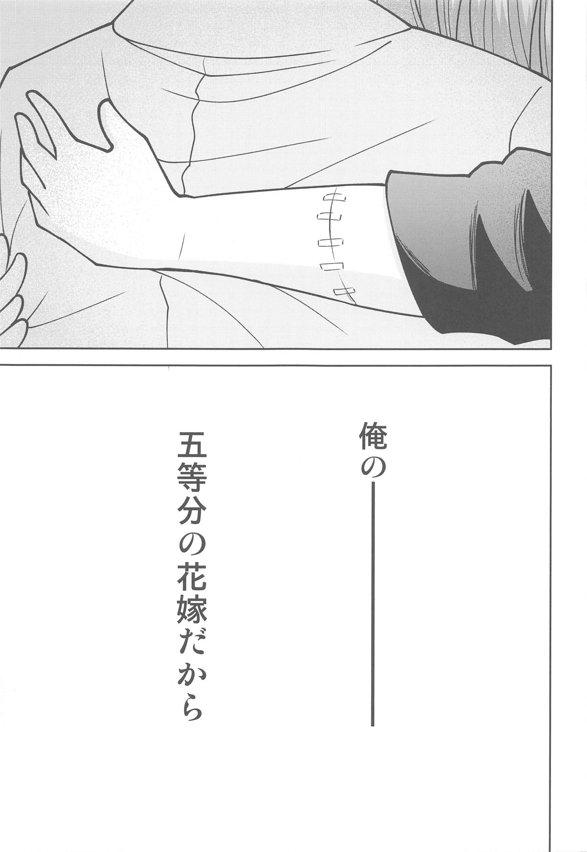 (C103) [Studio KIMIGABUCHI (Kimimaru)] Gotoubun no Seidorei After (Gotoubun no Hanayome) numero di immagine  26