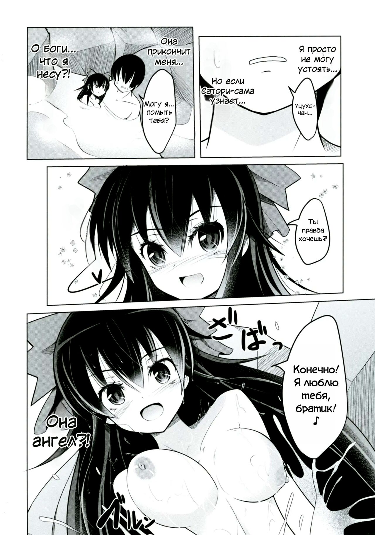 (Reitaisai 14) [Daiginjou Masshigura (Doburocky)] Nukunuku Okuu (Touhou Project) [Russian] [Mechen] 图片编号 5