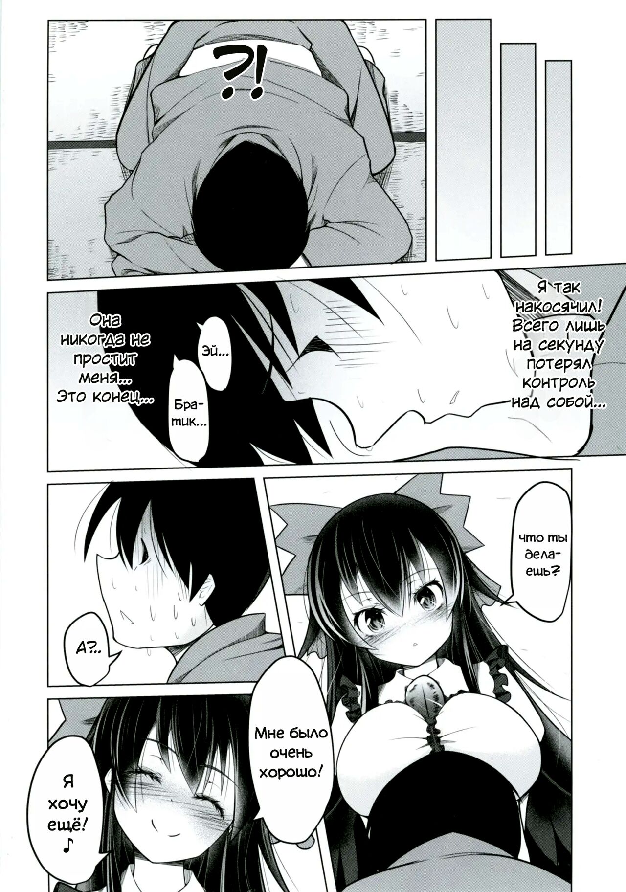 (Reitaisai 14) [Daiginjou Masshigura (Doburocky)] Nukunuku Okuu (Touhou Project) [Russian] [Mechen] 图片编号 11