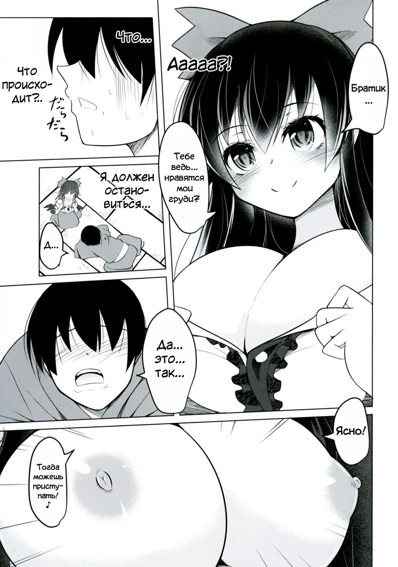 (Reitaisai 14) [Daiginjou Masshigura (Doburocky)] Nukunuku Okuu (Touhou Project) [Russian] [Mechen] 图片编号 12