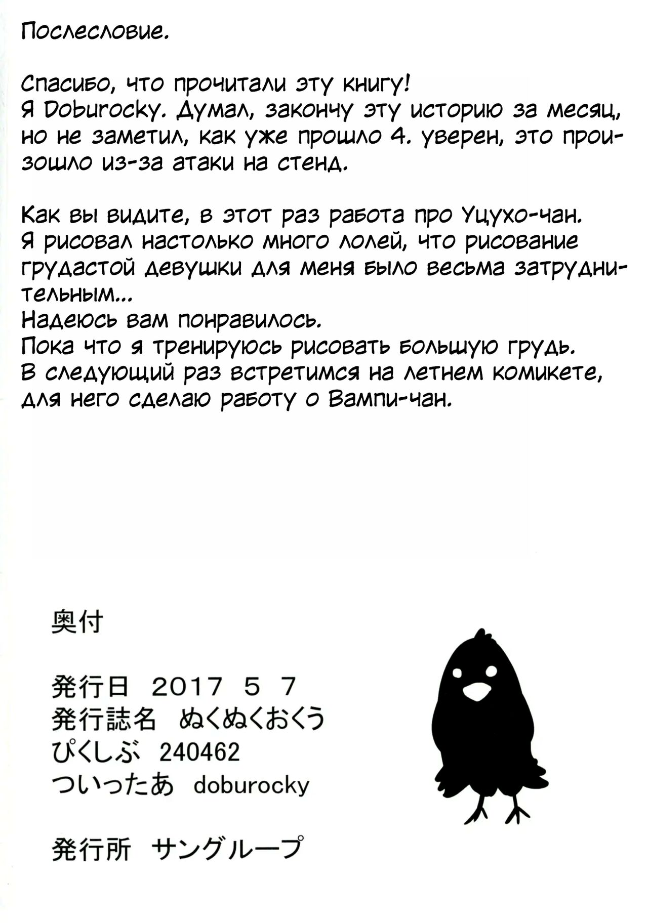 (Reitaisai 14) [Daiginjou Masshigura (Doburocky)] Nukunuku Okuu (Touhou Project) [Russian] [Mechen] 图片编号 21