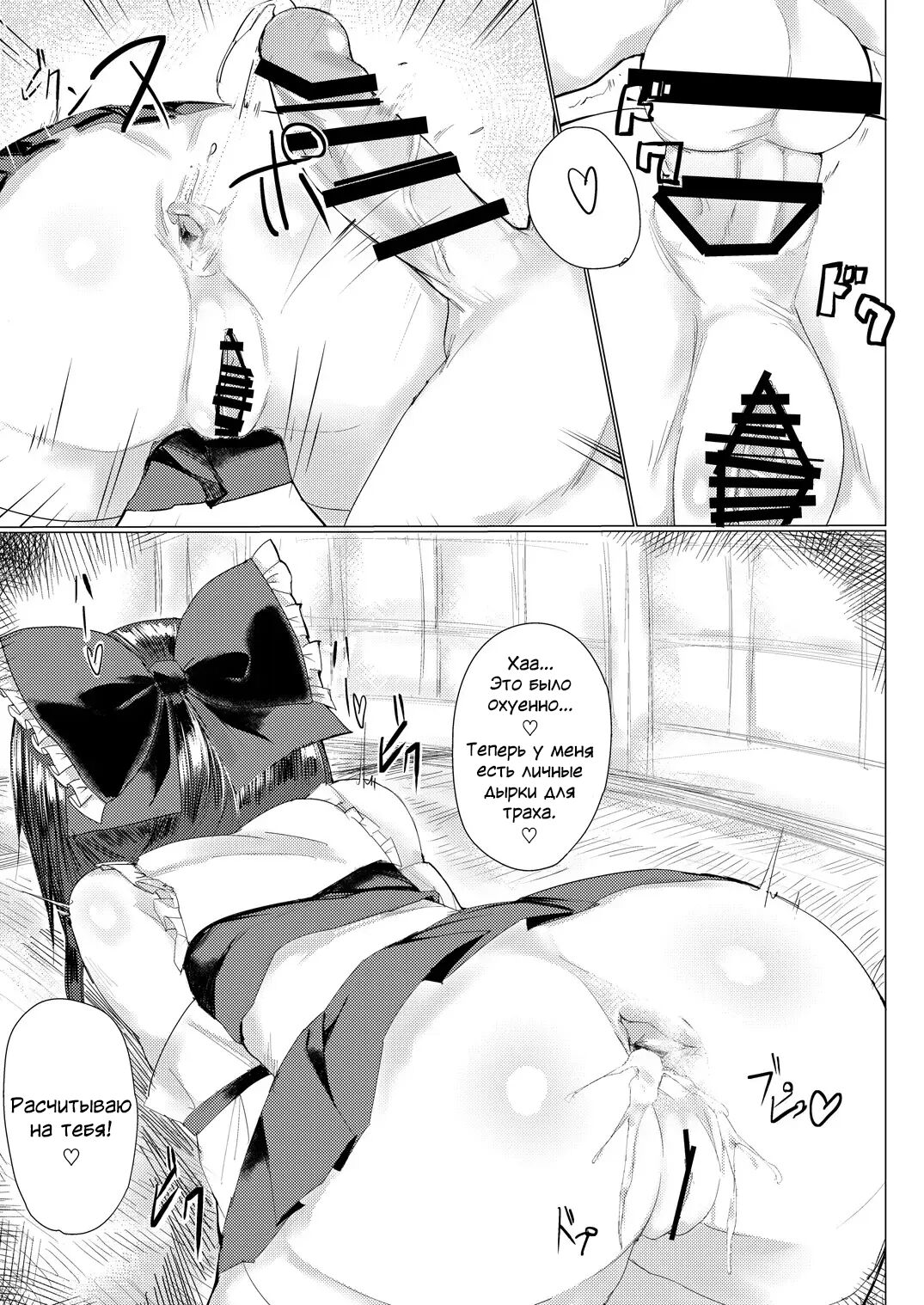 [Golgi Bon] Hakurei Ryokan | Хакурэй Рёкан (Touhou Project) [Russian] [Mechen] Bildnummer 23