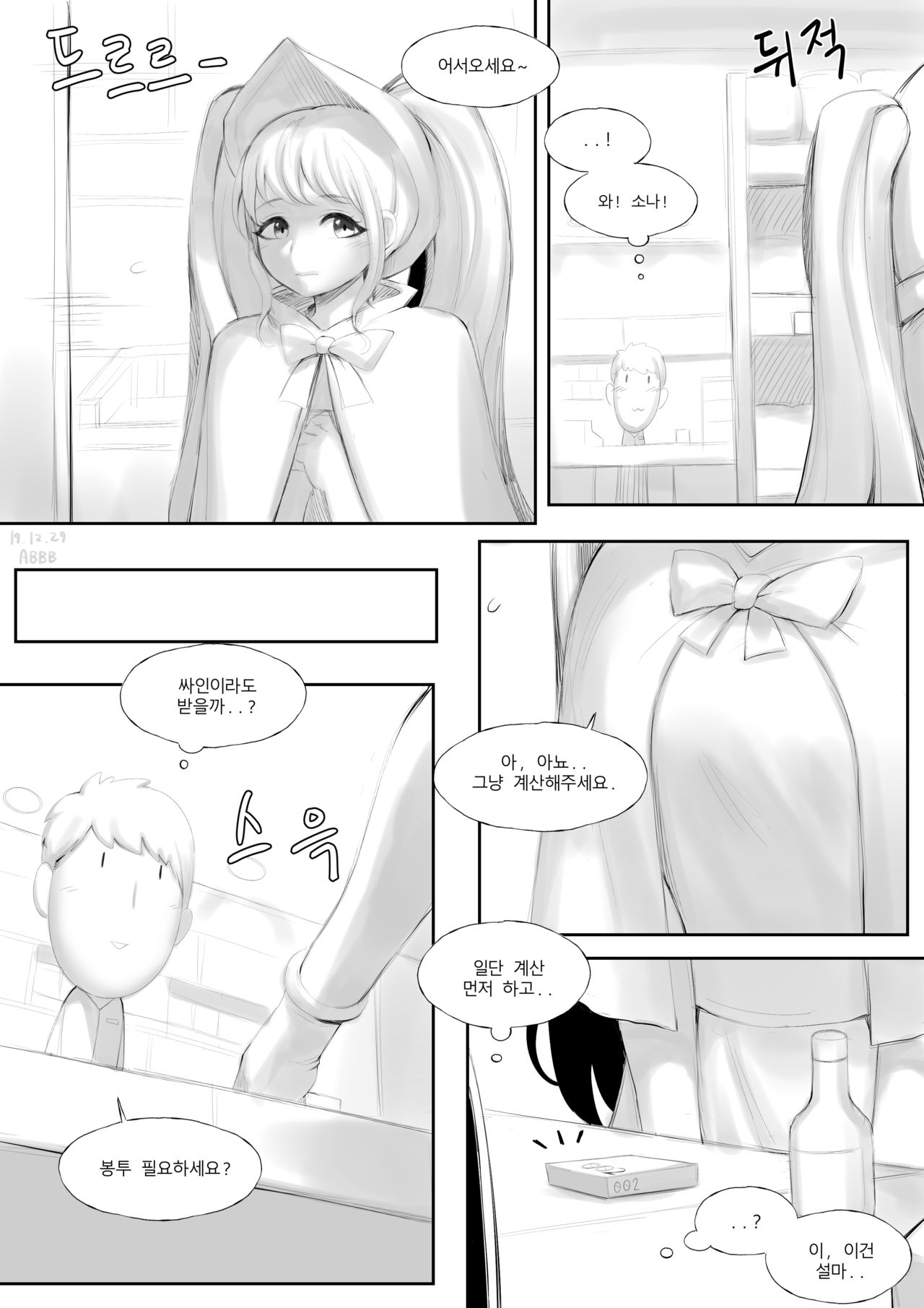 [ABBB] Sona | 소나 (League of Legends) [Korean] 이미지 번호 1