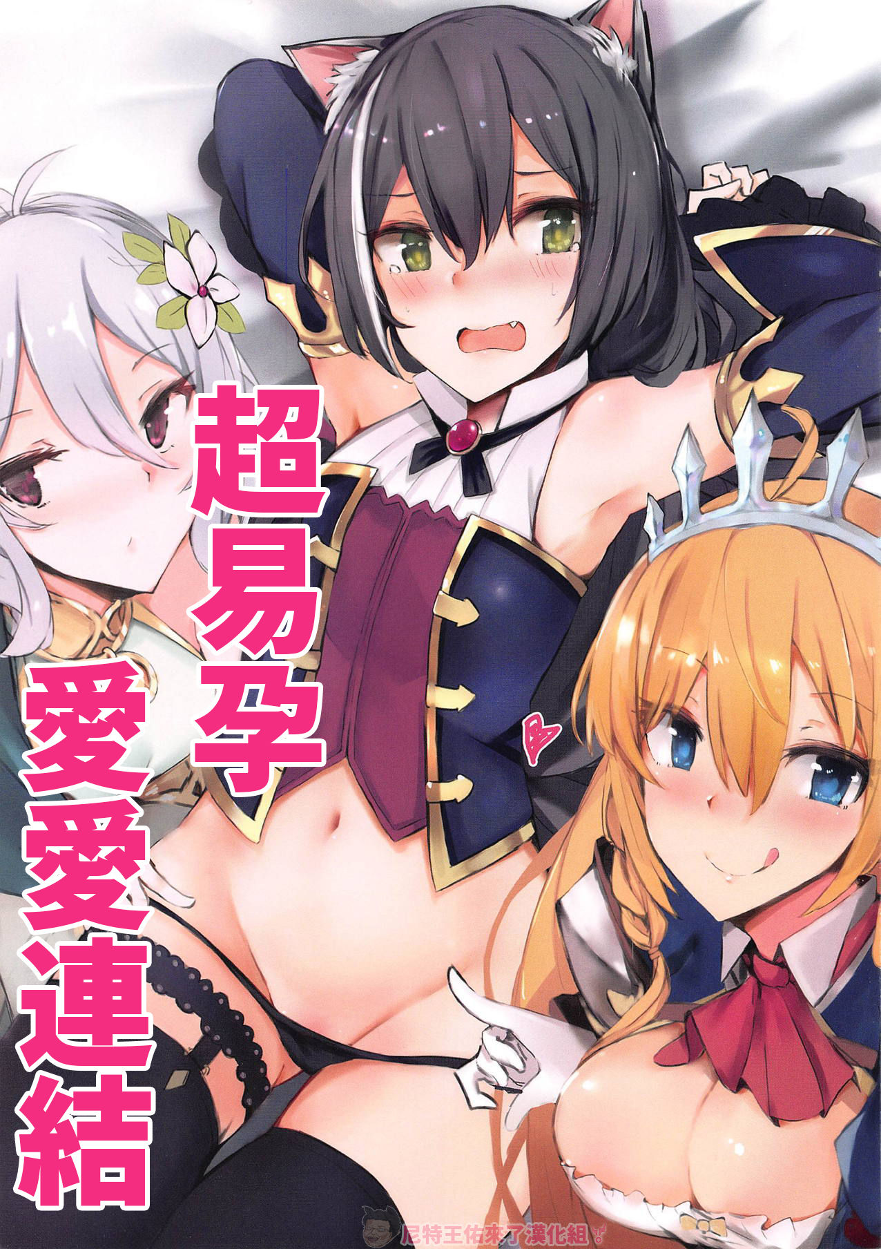 (COMIC1☆15) [Muoto Lab (Muoto)] Ecchi na Koto Shite Connect Suru Hon (Princess Connect! Re:Dive) [Chinese] [尼特王佑不在意年終獎金組] 图片编号 1