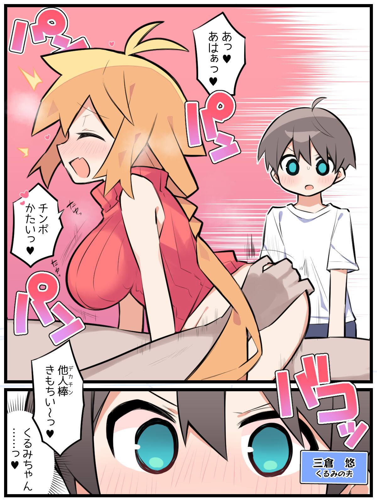 [Magumaguma] Otto Daisuki Kurumi-san (Netorasex Hen) 图片编号 3